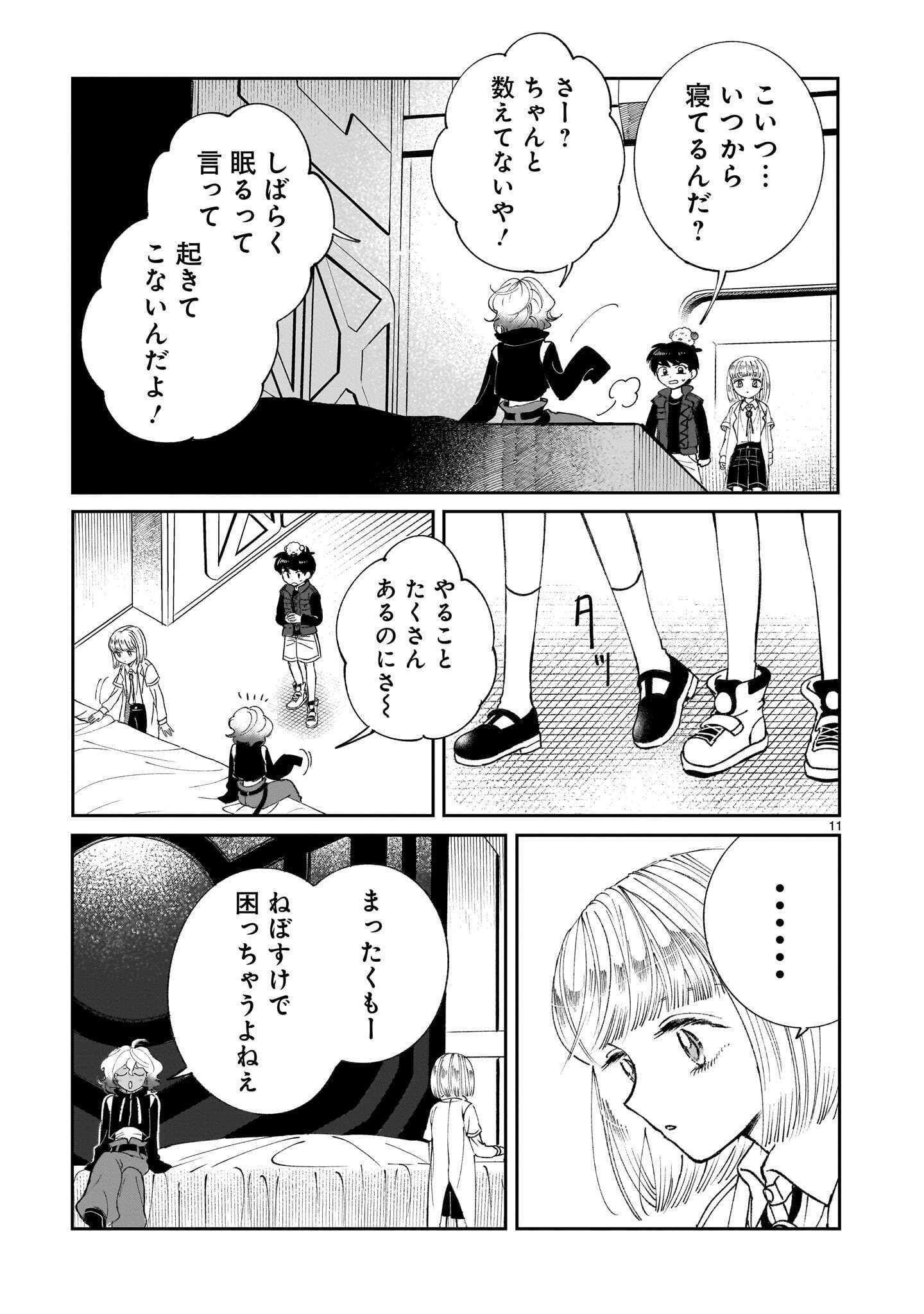 Prologue wa Shuumatsu de Chapter 8.1 11ページ