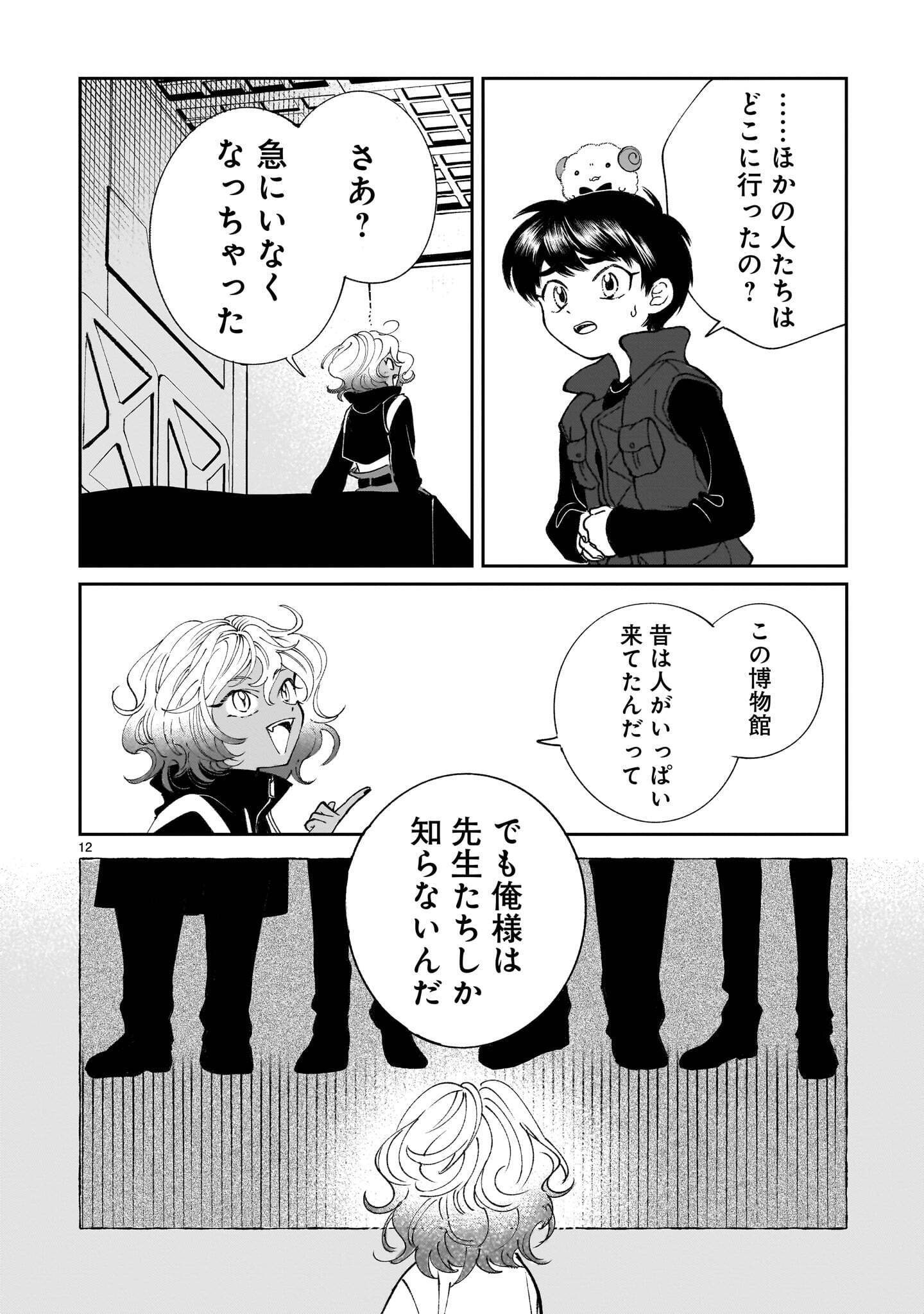 Prologue wa Shuumatsu de Chapter 8.1 12ページ