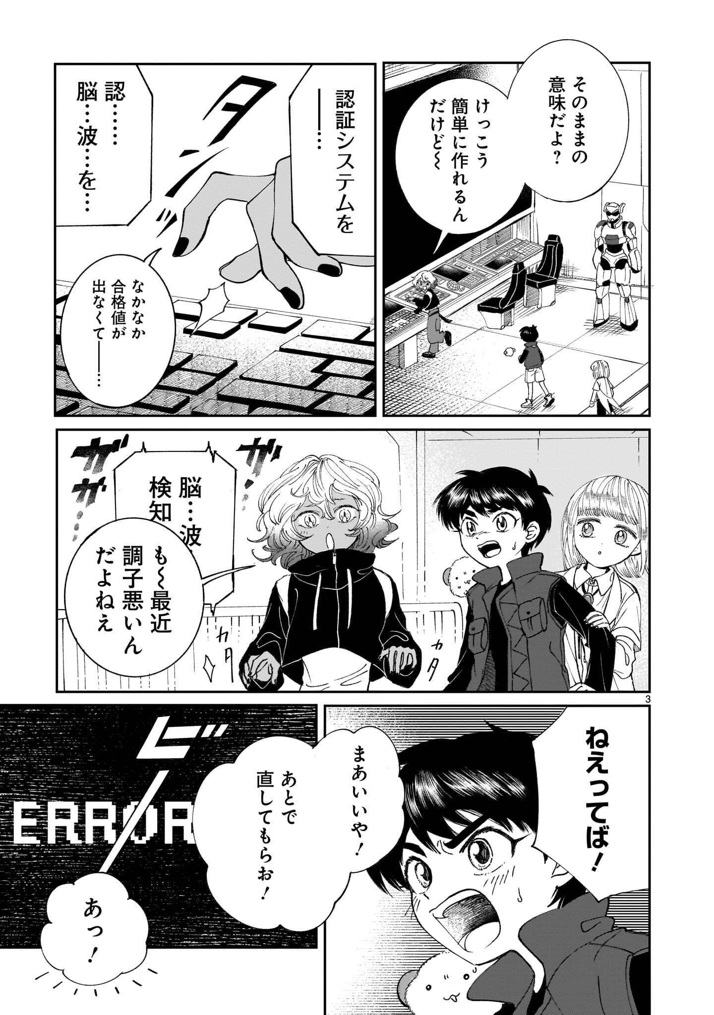 Prologue wa Shuumatsu de Chapter 8.1 3ページ