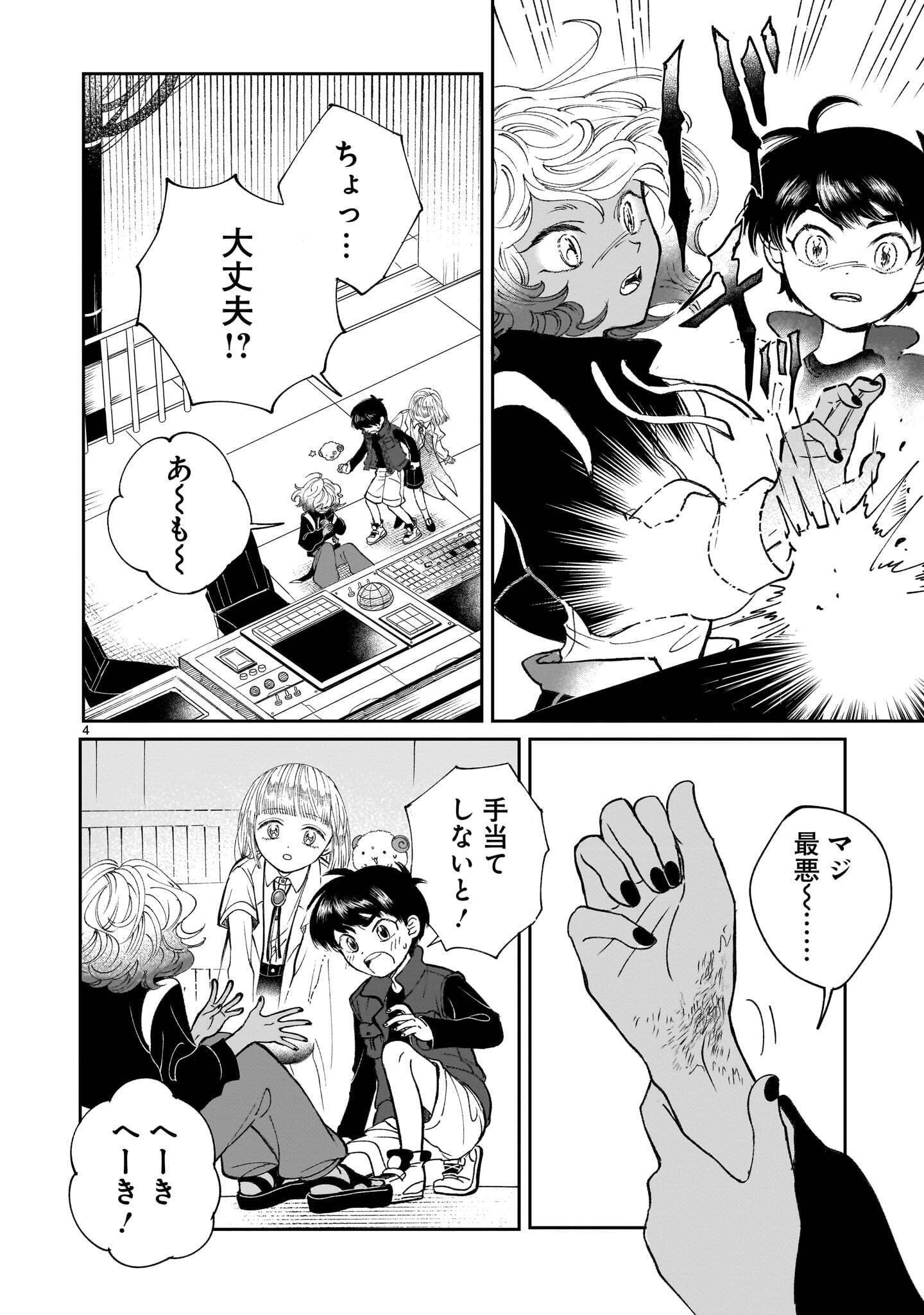 Prologue wa Shuumatsu de Chapter 8.1 4ページ