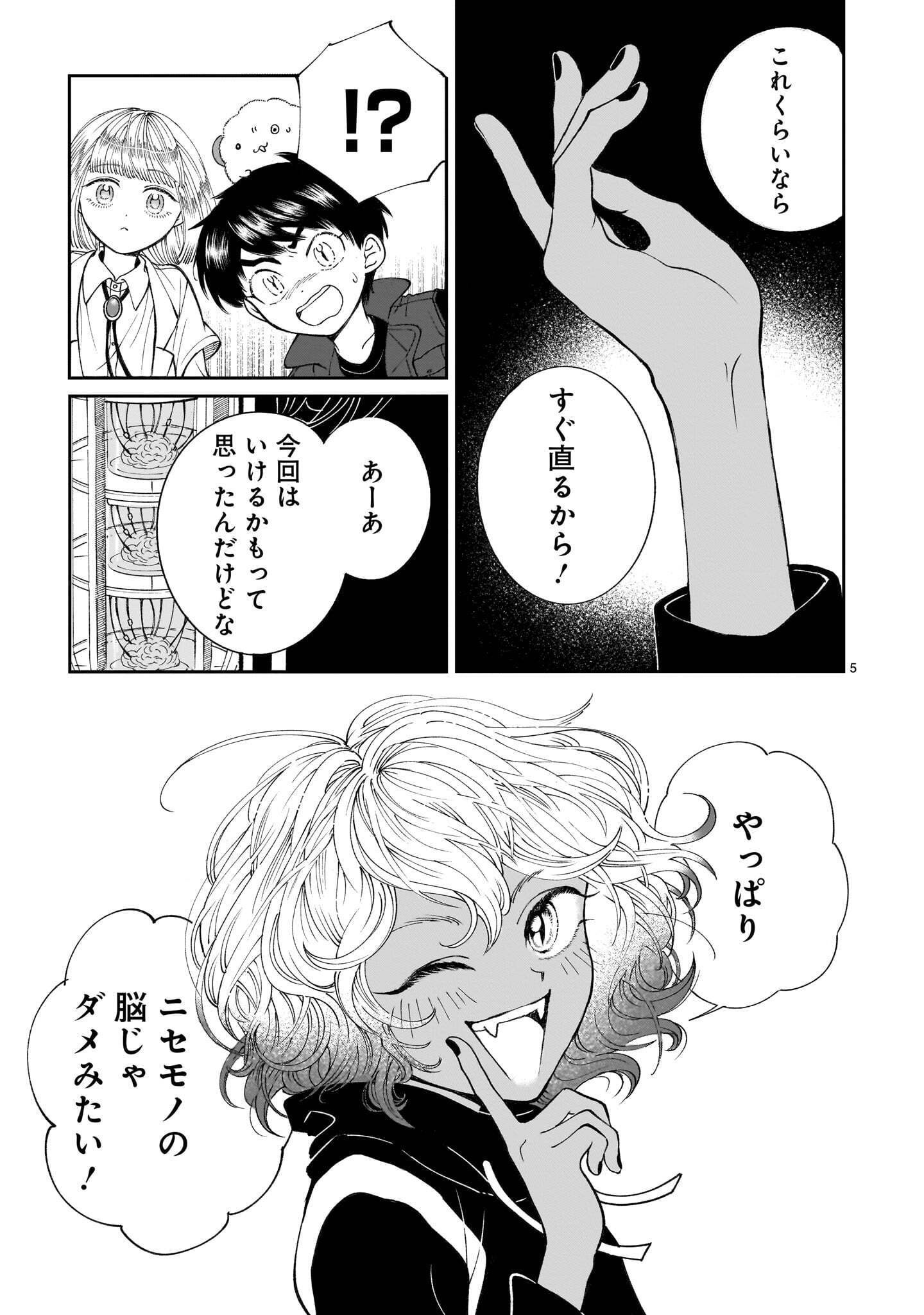 Prologue wa Shuumatsu de Chapter 8.1 5ページ