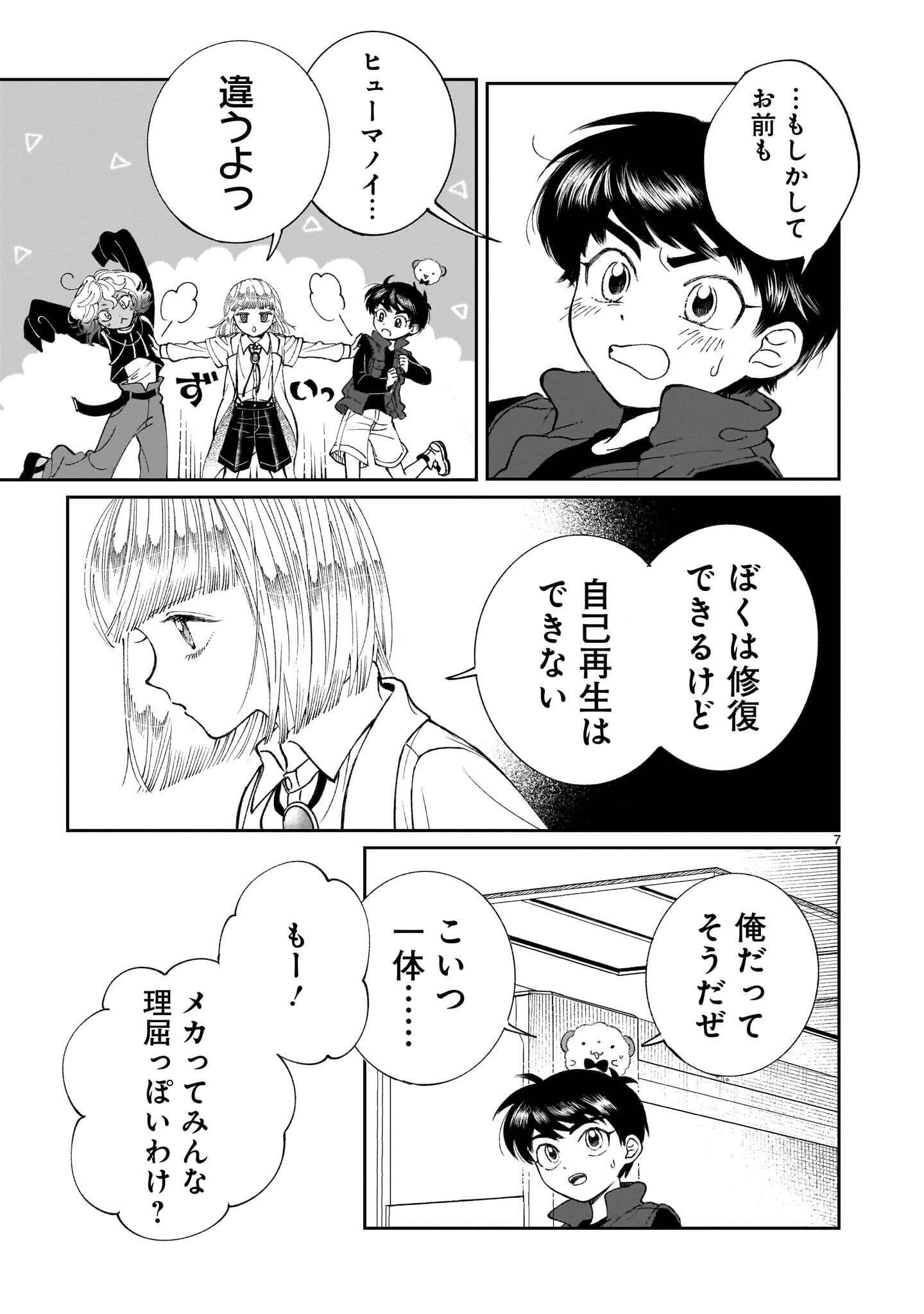 Prologue wa Shuumatsu de Chapter 8.1 7ページ