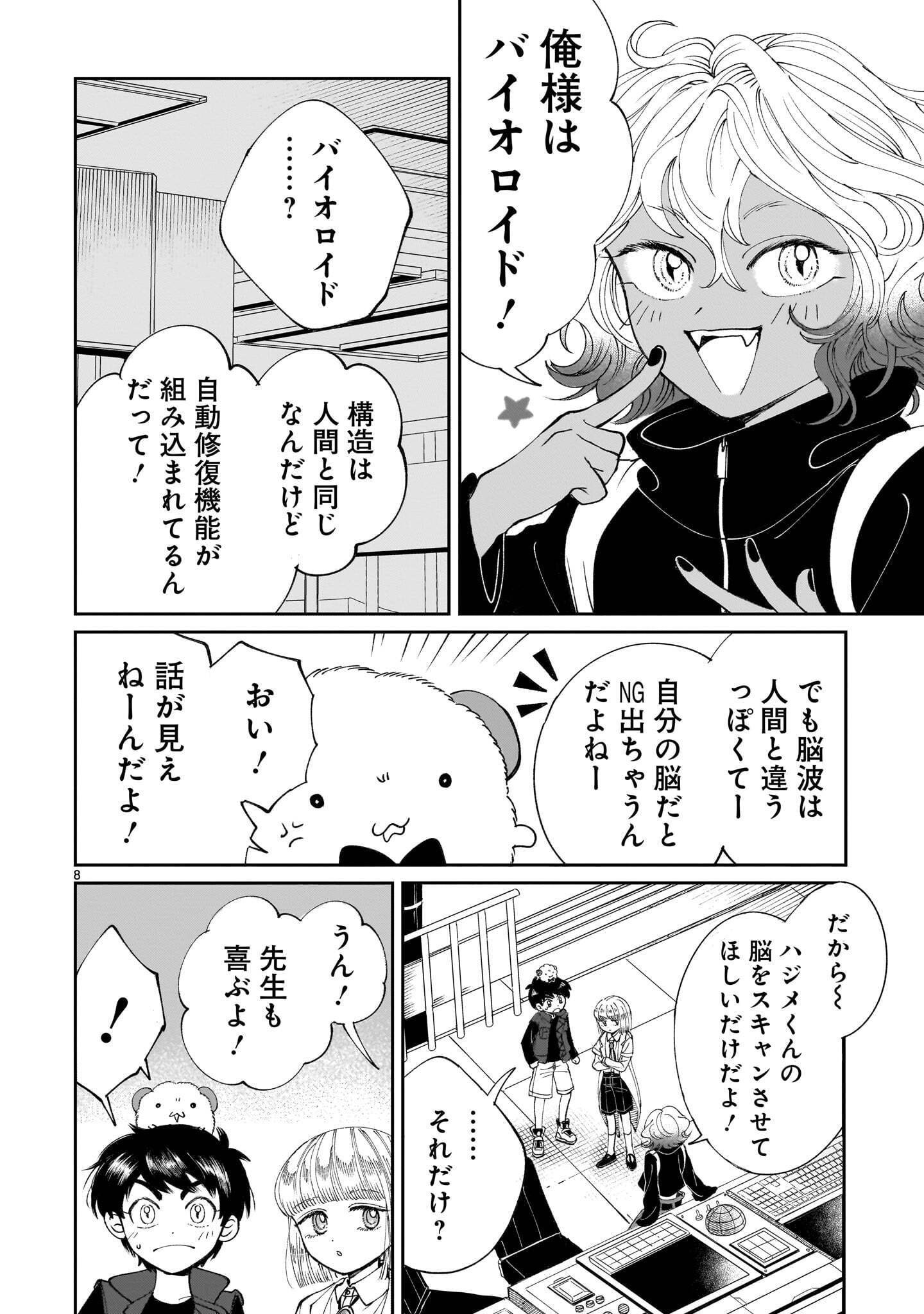 Prologue wa Shuumatsu de Chapter 8.1 8ページ