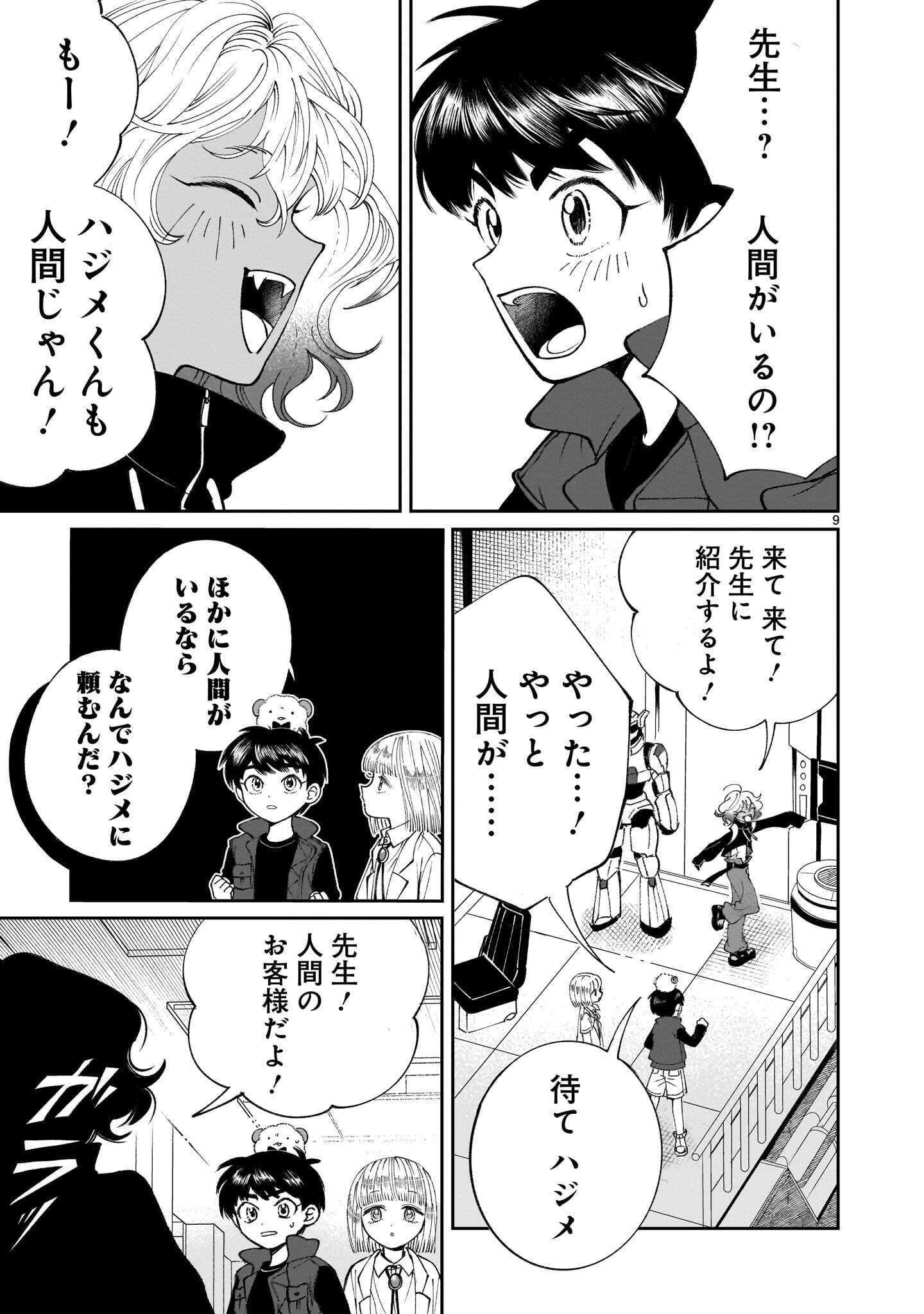 Prologue wa Shuumatsu de Chapter 8.1 9ページ