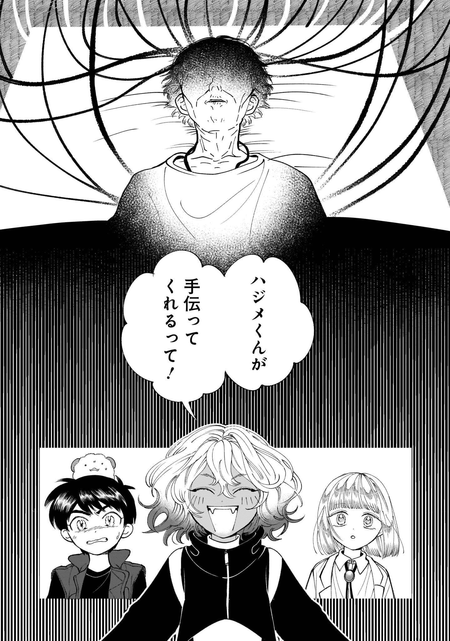 Prologue wa Shuumatsu de Chapter 8.1 10ページ