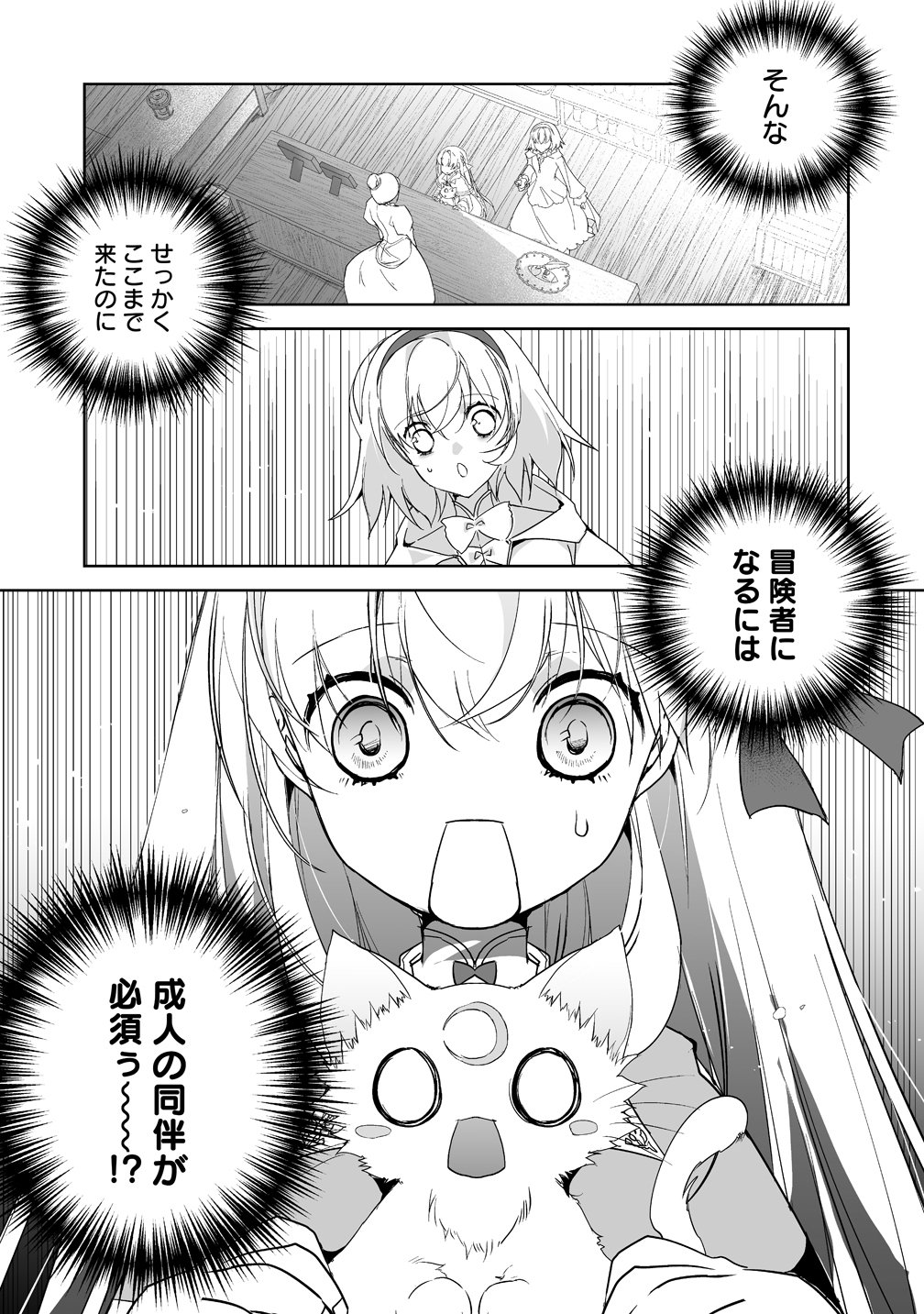 Tensei Youjo wa Aibyou to Nonbiri Tabi wo Suru Chapter 8 1ページ