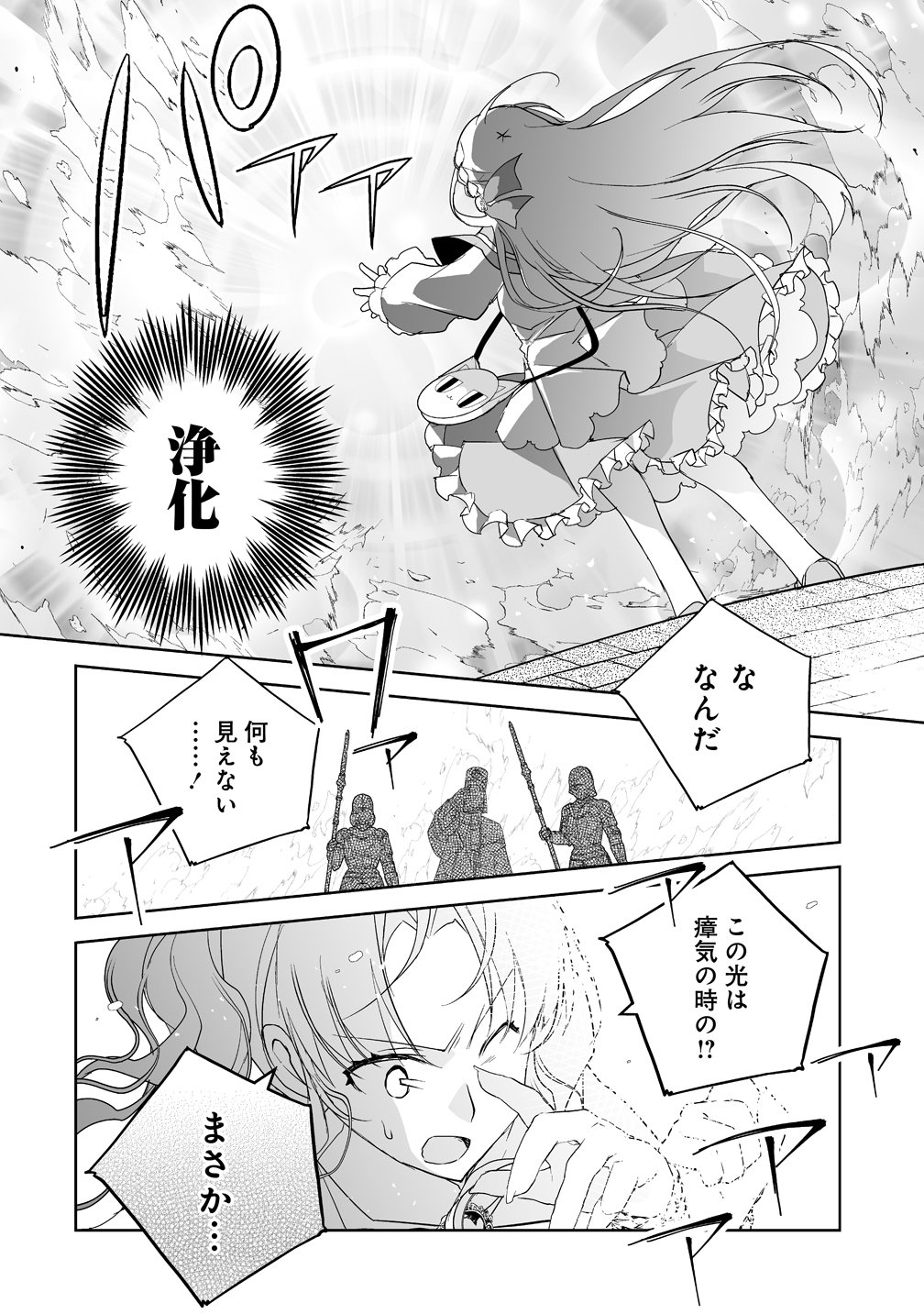 Tensei Youjo wa Aibyou to Nonbiri Tabi wo Suru Chapter 8 12ページ