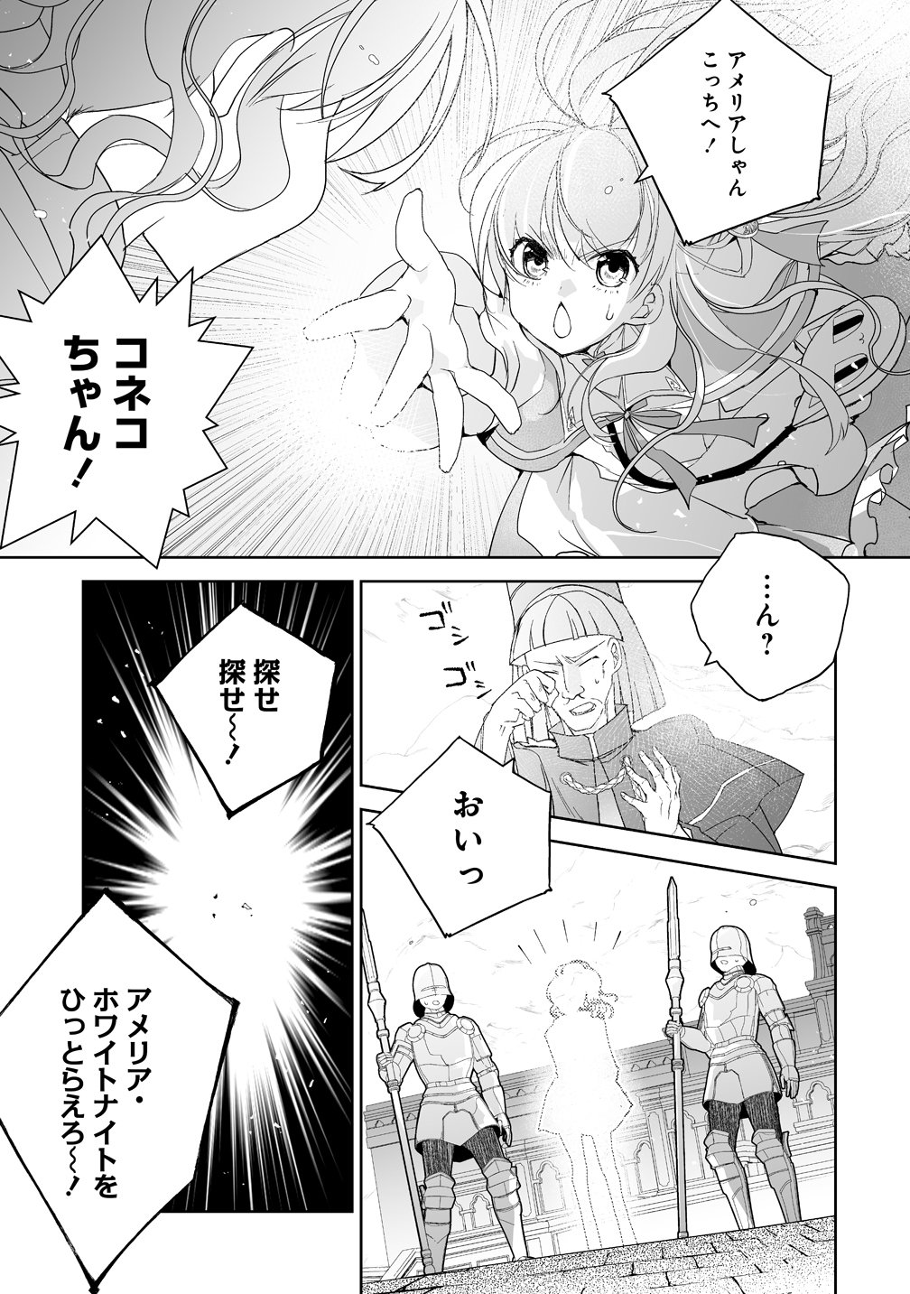 Tensei Youjo wa Aibyou to Nonbiri Tabi wo Suru Chapter 8 13ページ