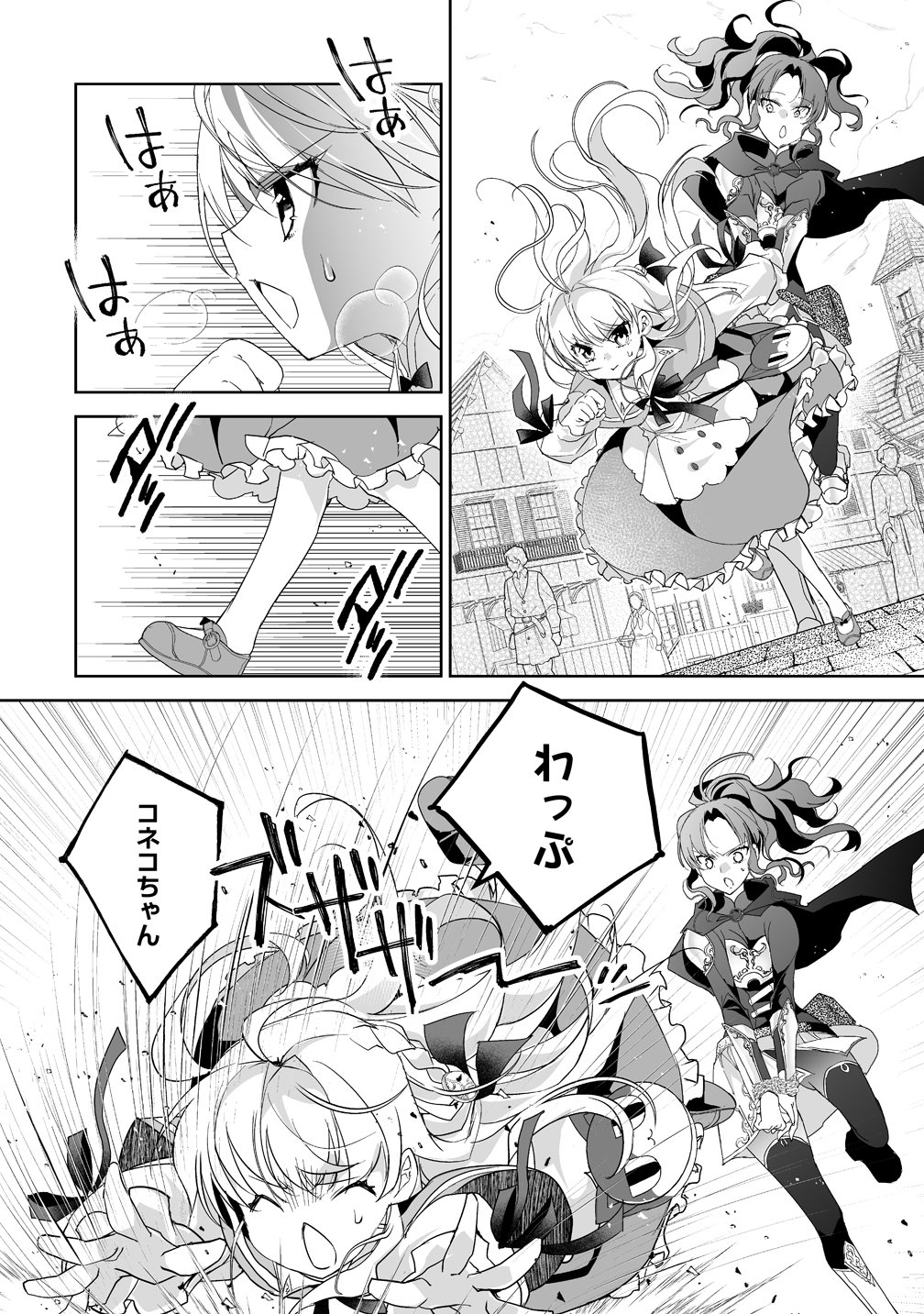 Tensei Youjo wa Aibyou to Nonbiri Tabi wo Suru Chapter 8 14ページ