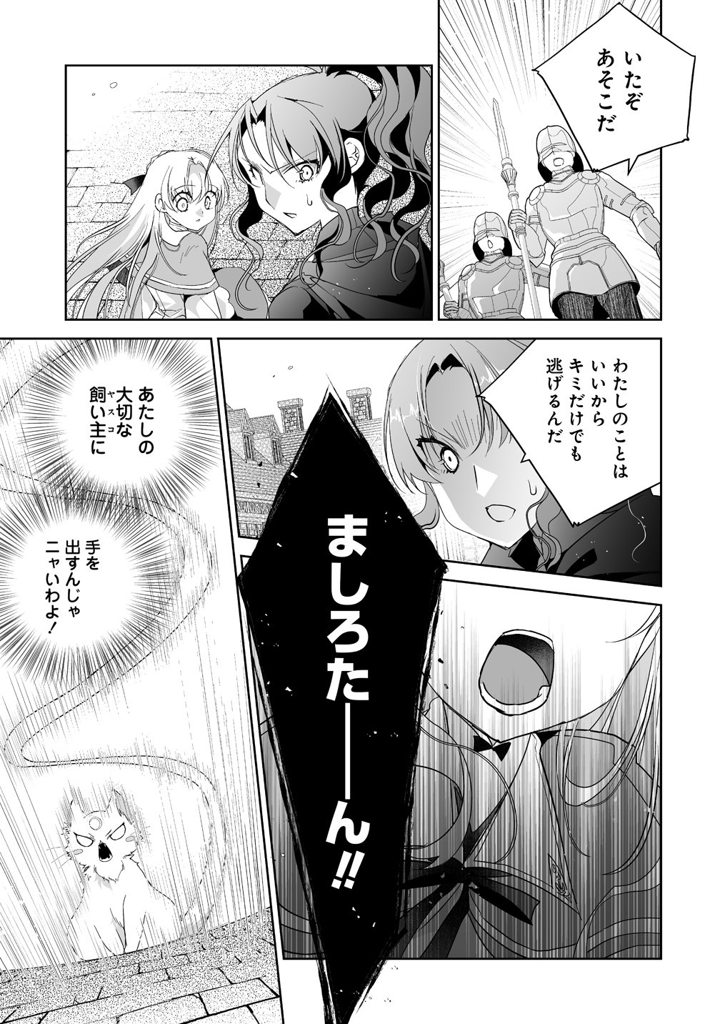 Tensei Youjo wa Aibyou to Nonbiri Tabi wo Suru Chapter 8 15ページ