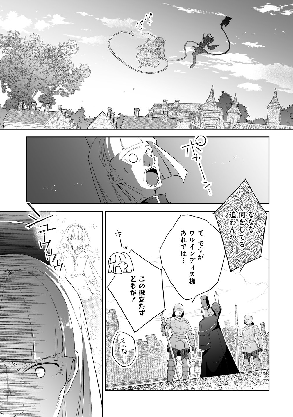 Tensei Youjo wa Aibyou to Nonbiri Tabi wo Suru Chapter 8 17ページ