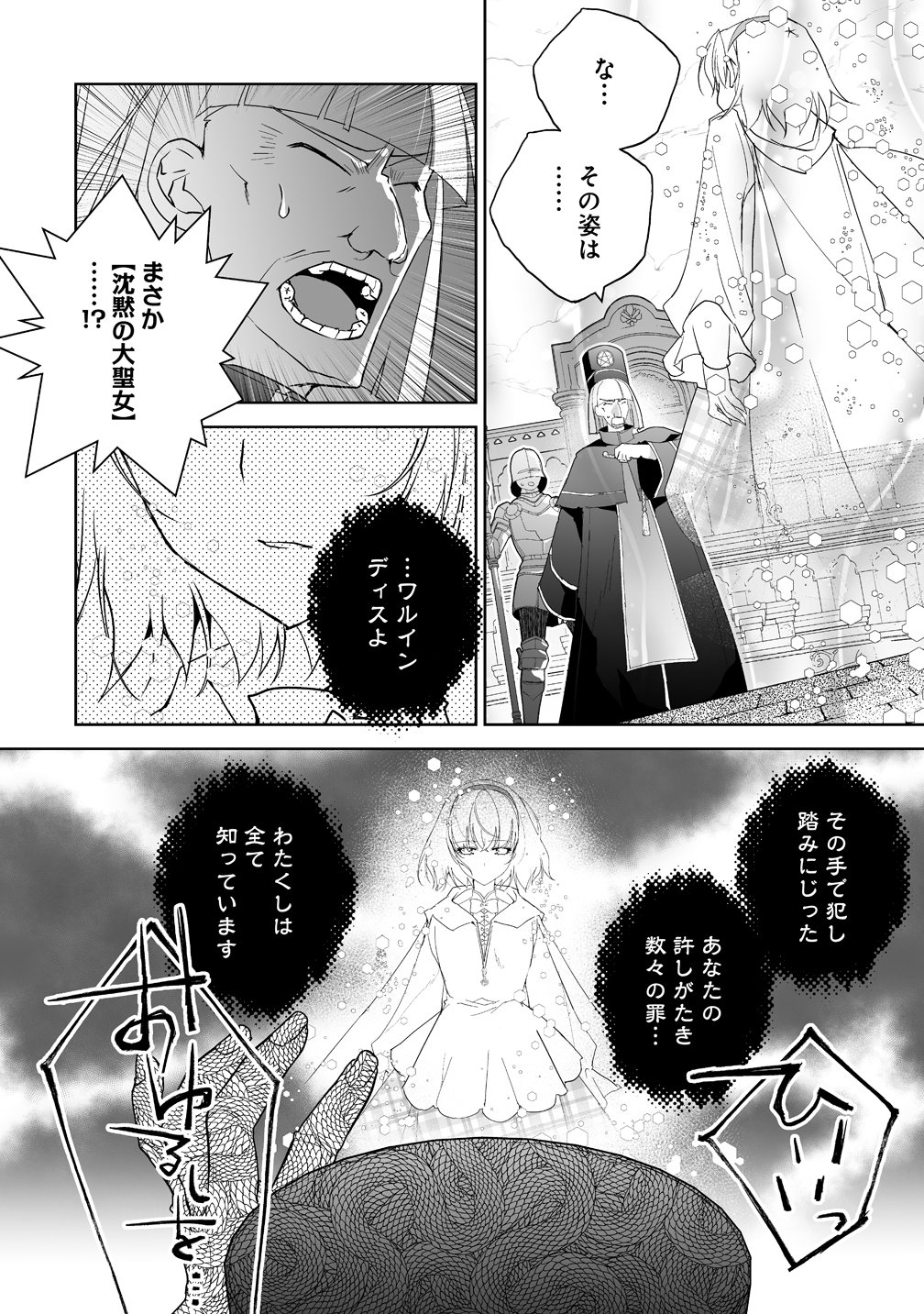 Tensei Youjo wa Aibyou to Nonbiri Tabi wo Suru Chapter 8 18ページ