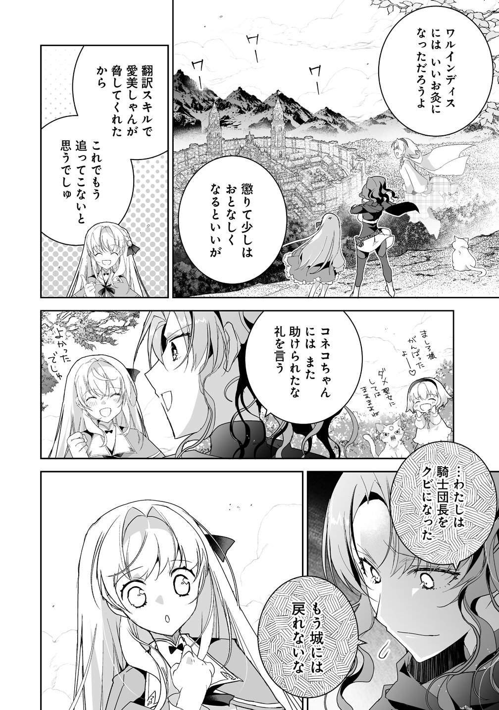 Tensei Youjo wa Aibyou to Nonbiri Tabi wo Suru Chapter 8 20ページ