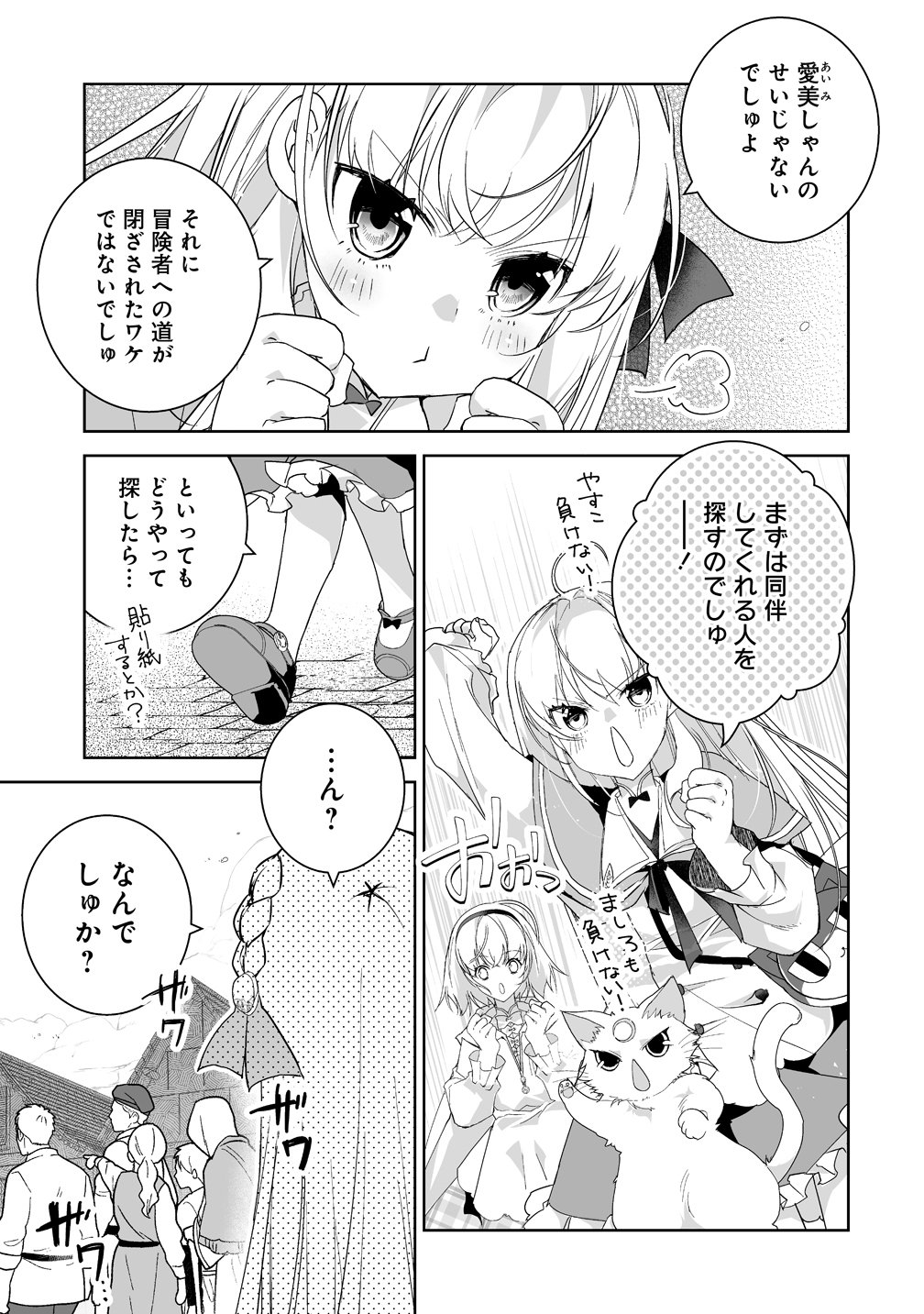 Tensei Youjo wa Aibyou to Nonbiri Tabi wo Suru Chapter 8 3ページ