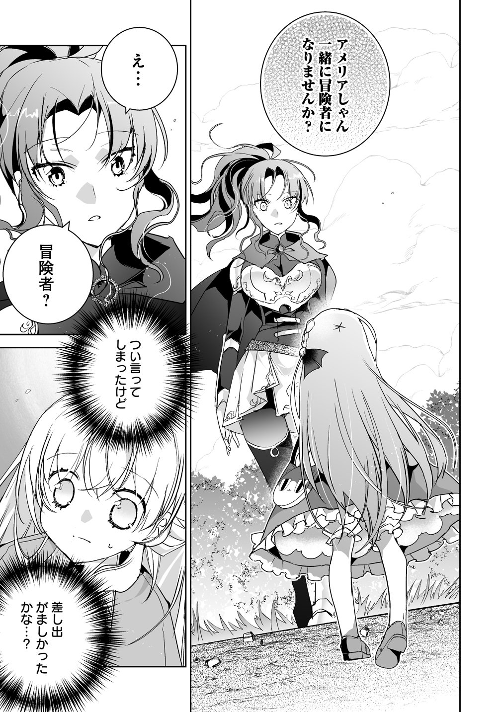 Tensei Youjo wa Aibyou to Nonbiri Tabi wo Suru Chapter 8 21ページ