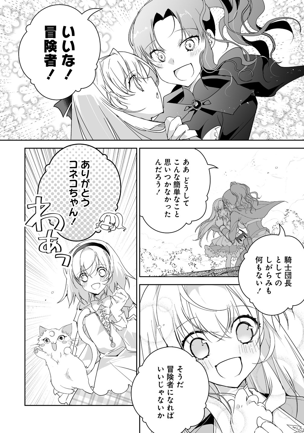 Tensei Youjo wa Aibyou to Nonbiri Tabi wo Suru Chapter 8 22ページ