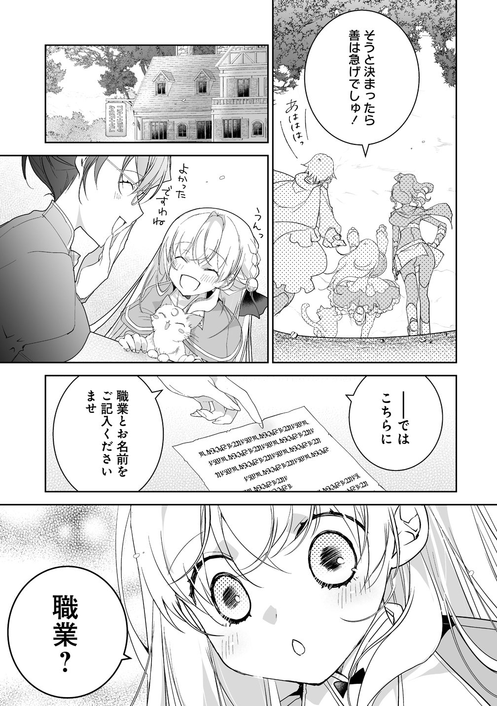Tensei Youjo wa Aibyou to Nonbiri Tabi wo Suru Chapter 8 23ページ