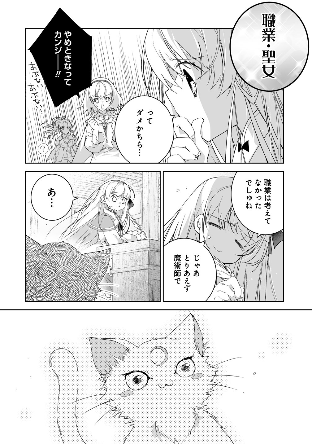 Tensei Youjo wa Aibyou to Nonbiri Tabi wo Suru Chapter 8 24ページ