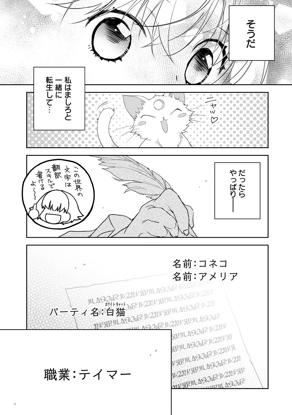 Tensei Youjo wa Aibyou to Nonbiri Tabi wo Suru Chapter 8 25ページ