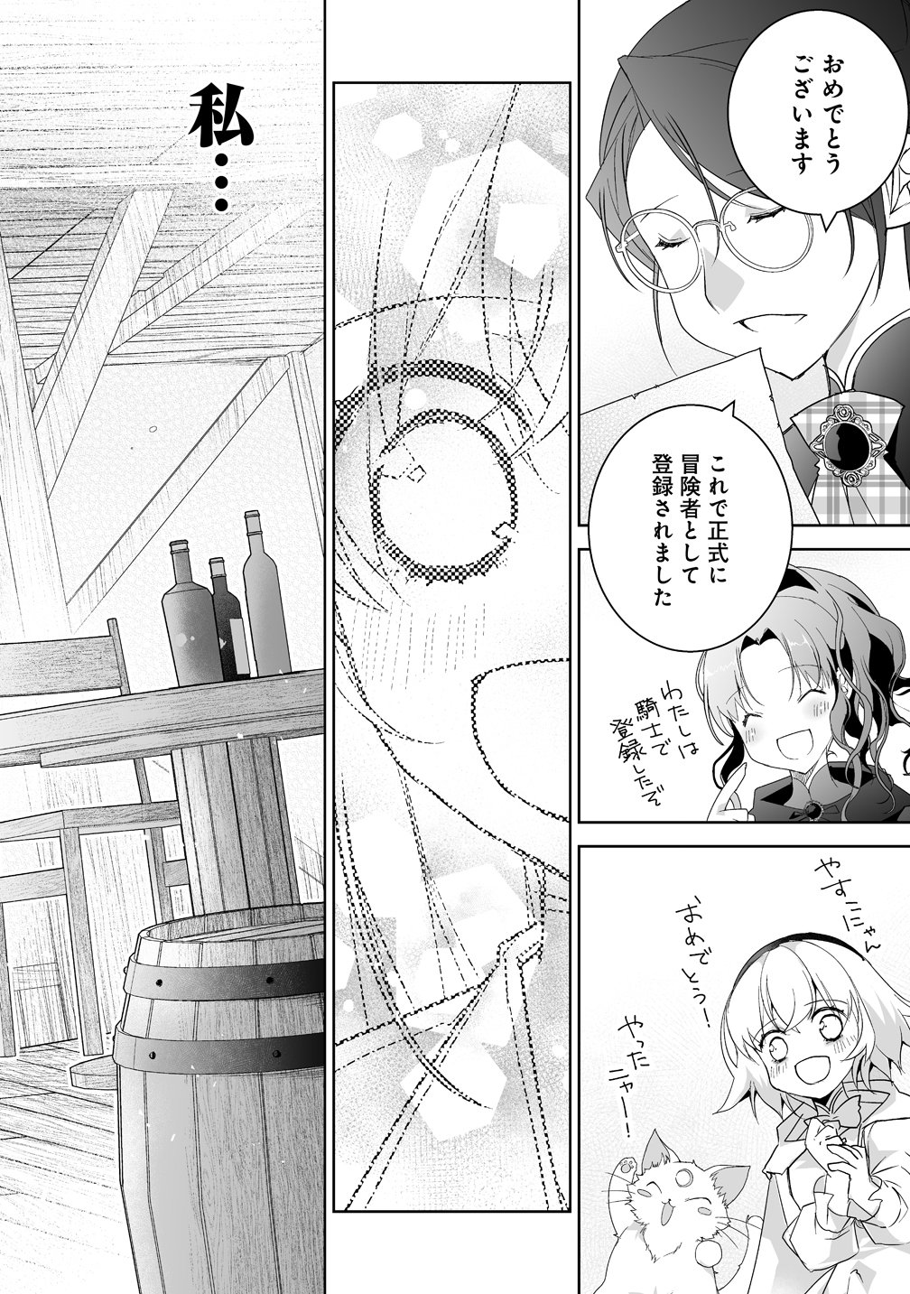 Tensei Youjo wa Aibyou to Nonbiri Tabi wo Suru Chapter 8 26ページ