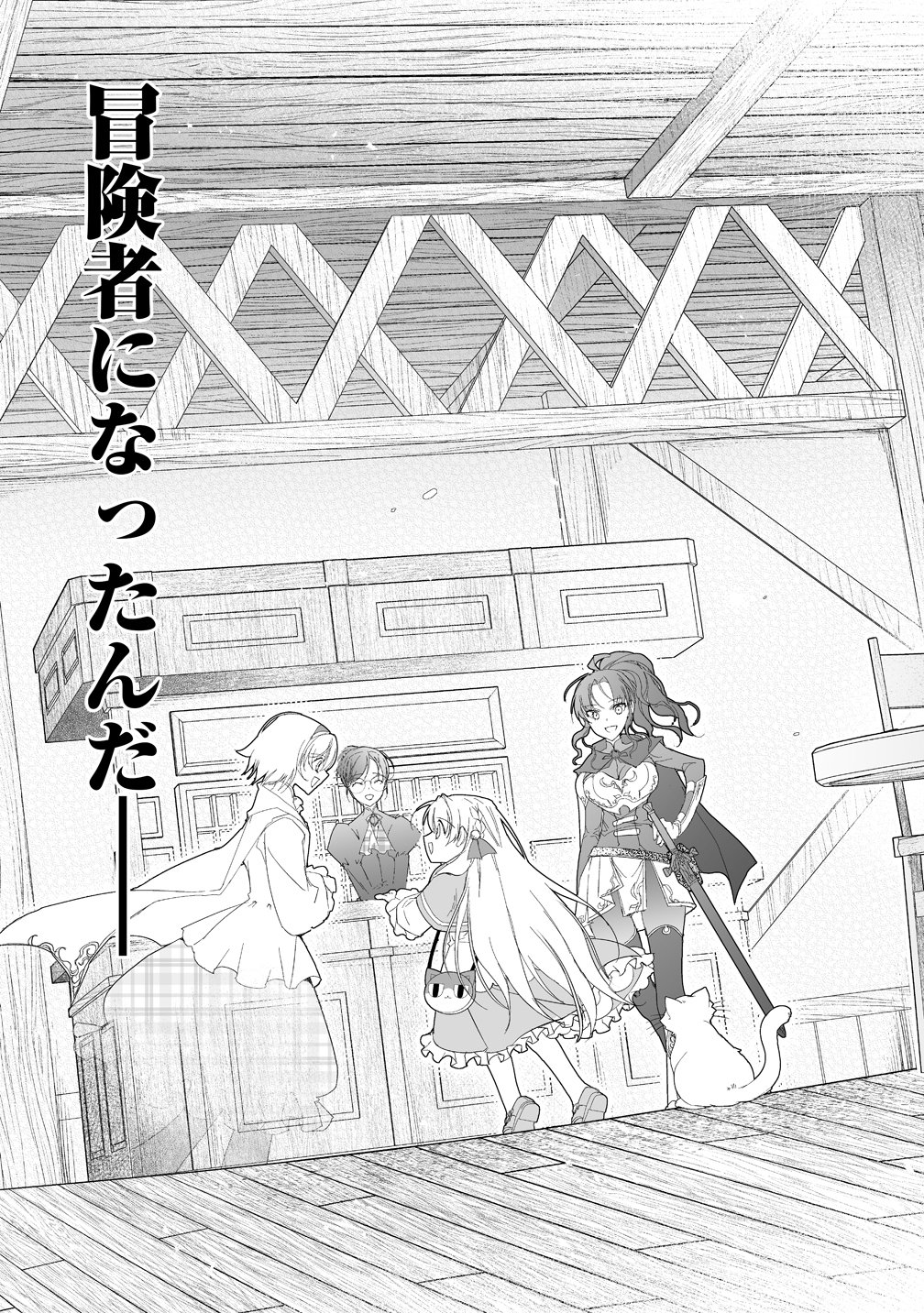 Tensei Youjo wa Aibyou to Nonbiri Tabi wo Suru Chapter 8 27ページ