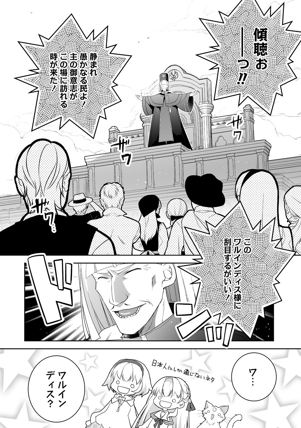 Tensei Youjo wa Aibyou to Nonbiri Tabi wo Suru Chapter 8 4ページ