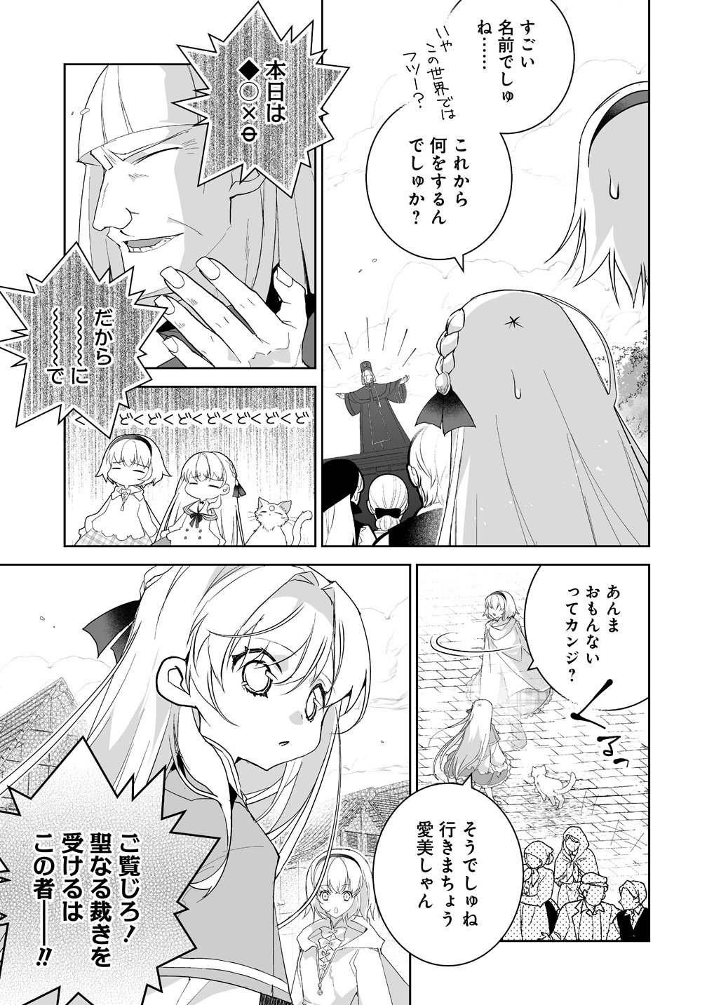 Tensei Youjo wa Aibyou to Nonbiri Tabi wo Suru Chapter 8 5ページ