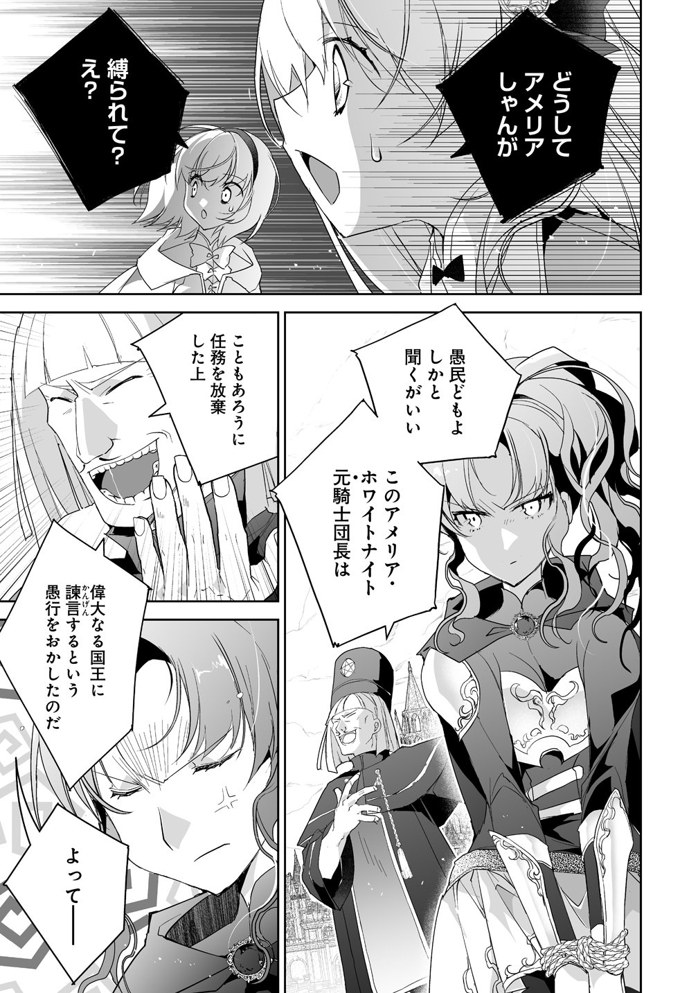 Tensei Youjo wa Aibyou to Nonbiri Tabi wo Suru Chapter 8 7ページ