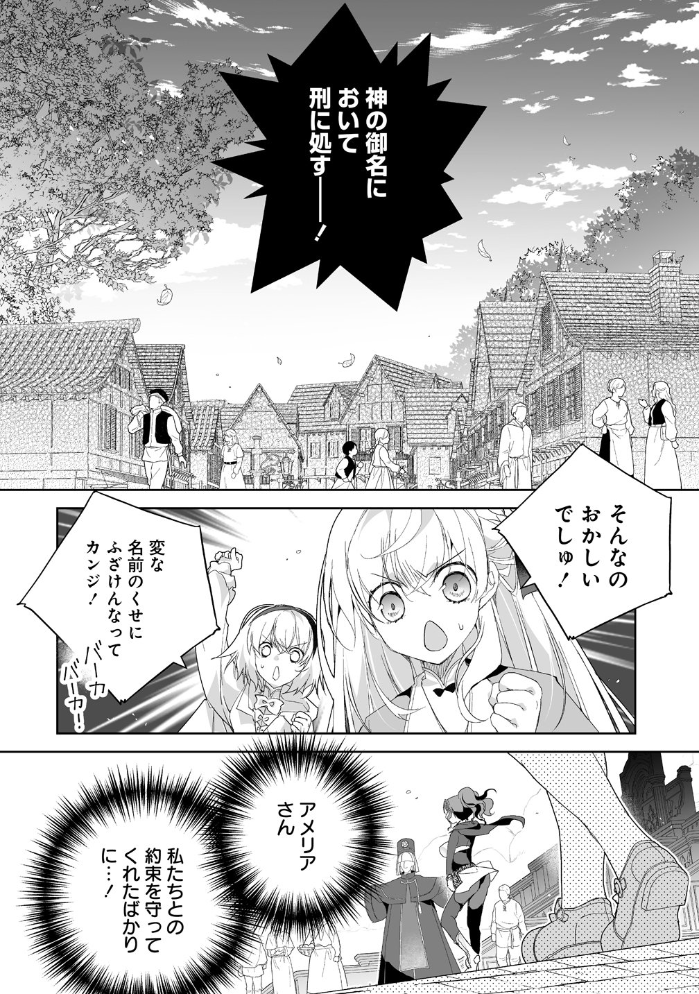 Tensei Youjo wa Aibyou to Nonbiri Tabi wo Suru Chapter 8 8ページ