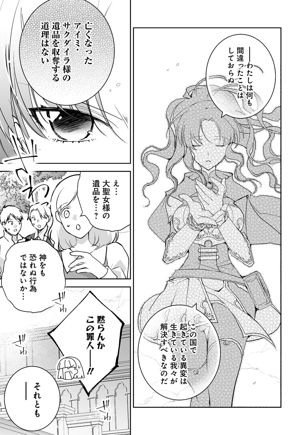 Tensei Youjo wa Aibyou to Nonbiri Tabi wo Suru Chapter 8 9ページ