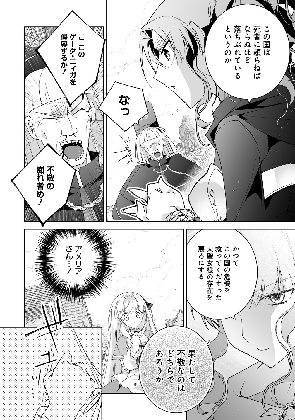 Tensei Youjo wa Aibyou to Nonbiri Tabi wo Suru Chapter 8 10ページ