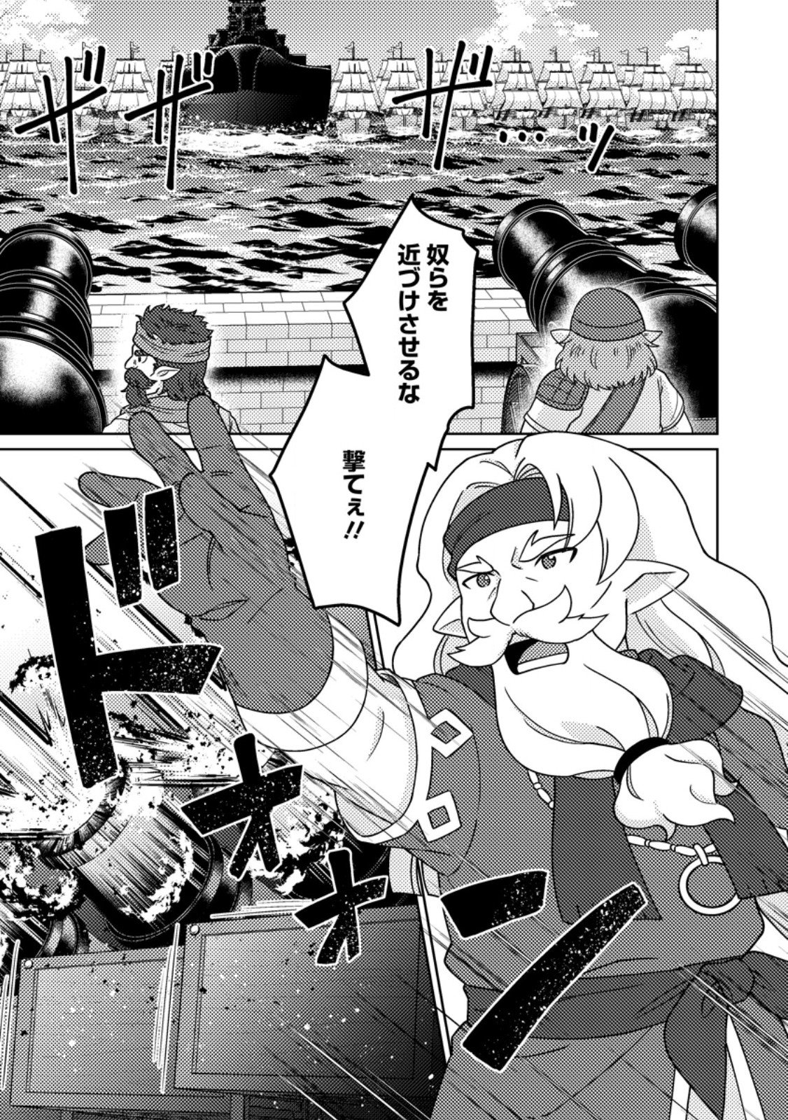 Kamigami no Kago de Seisan Kakumei Chapter 38.1 1ページ
