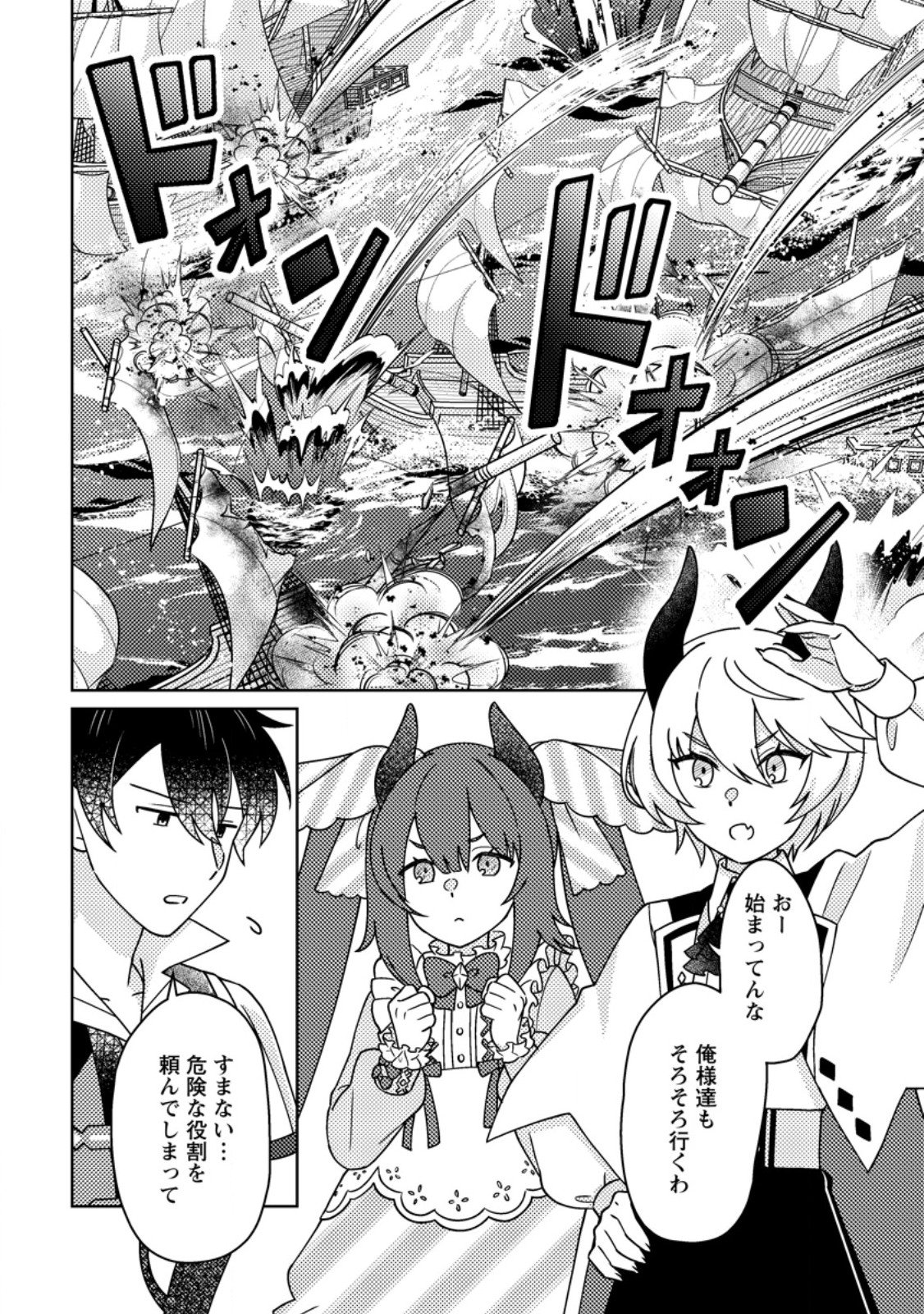 Kamigami no Kago de Seisan Kakumei Chapter 38.1 2ページ