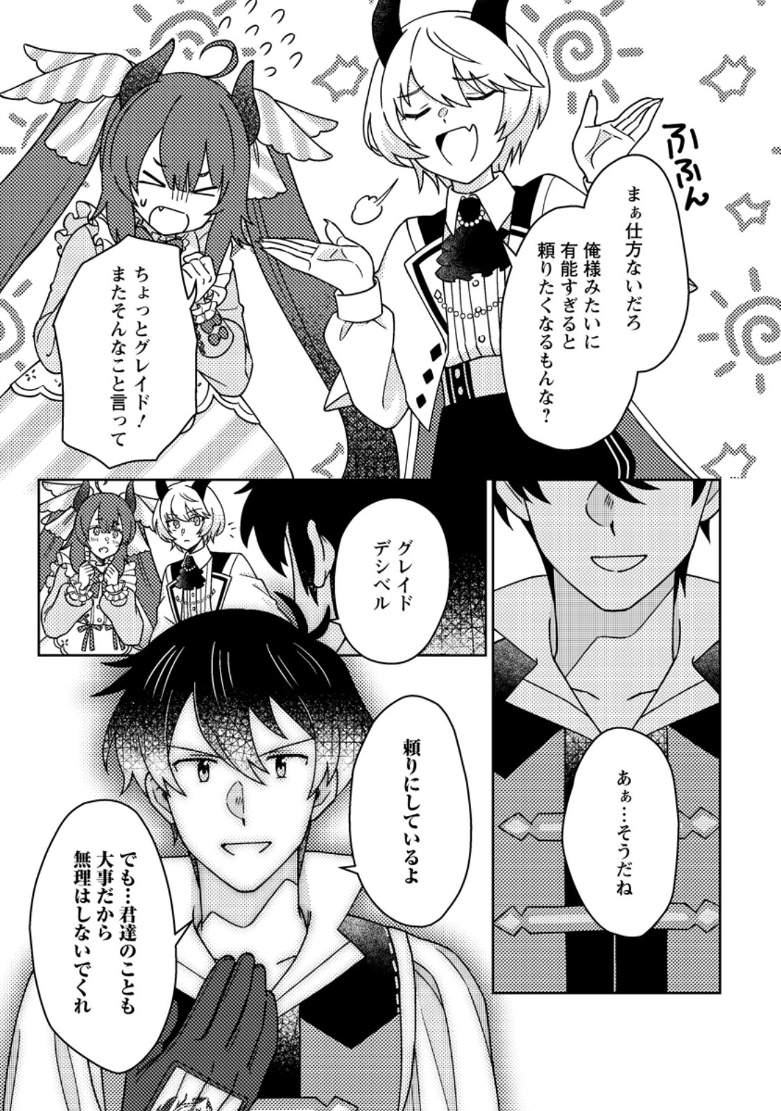 Kamigami no Kago de Seisan Kakumei Chapter 38.1 3ページ