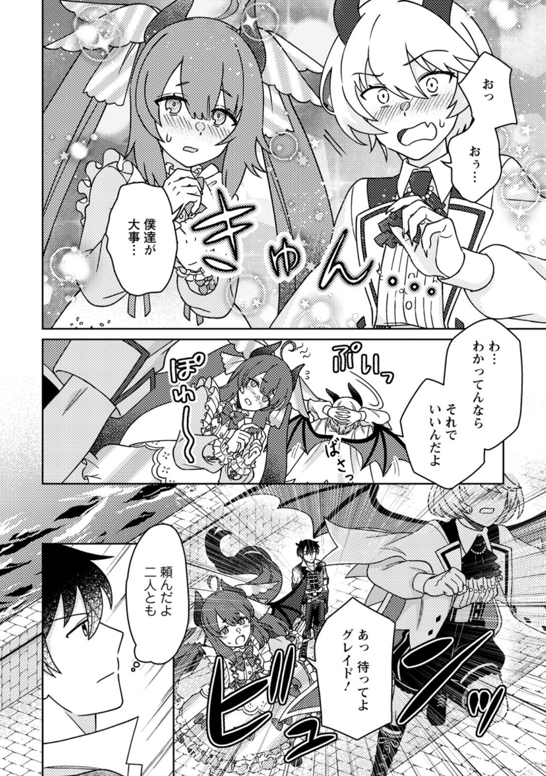 Kamigami no Kago de Seisan Kakumei Chapter 38.1 4ページ
