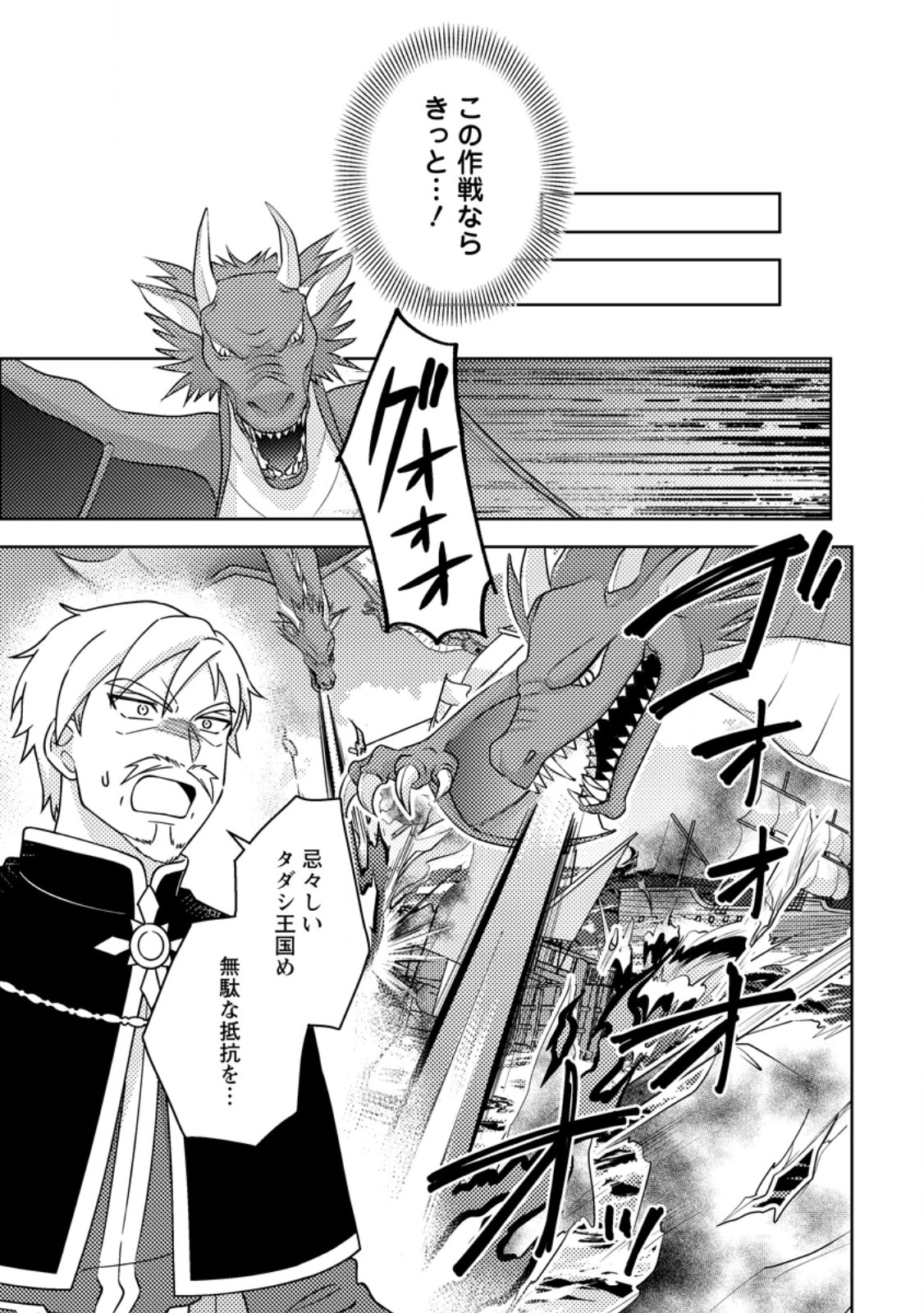 Kamigami no Kago de Seisan Kakumei Chapter 38.1 5ページ