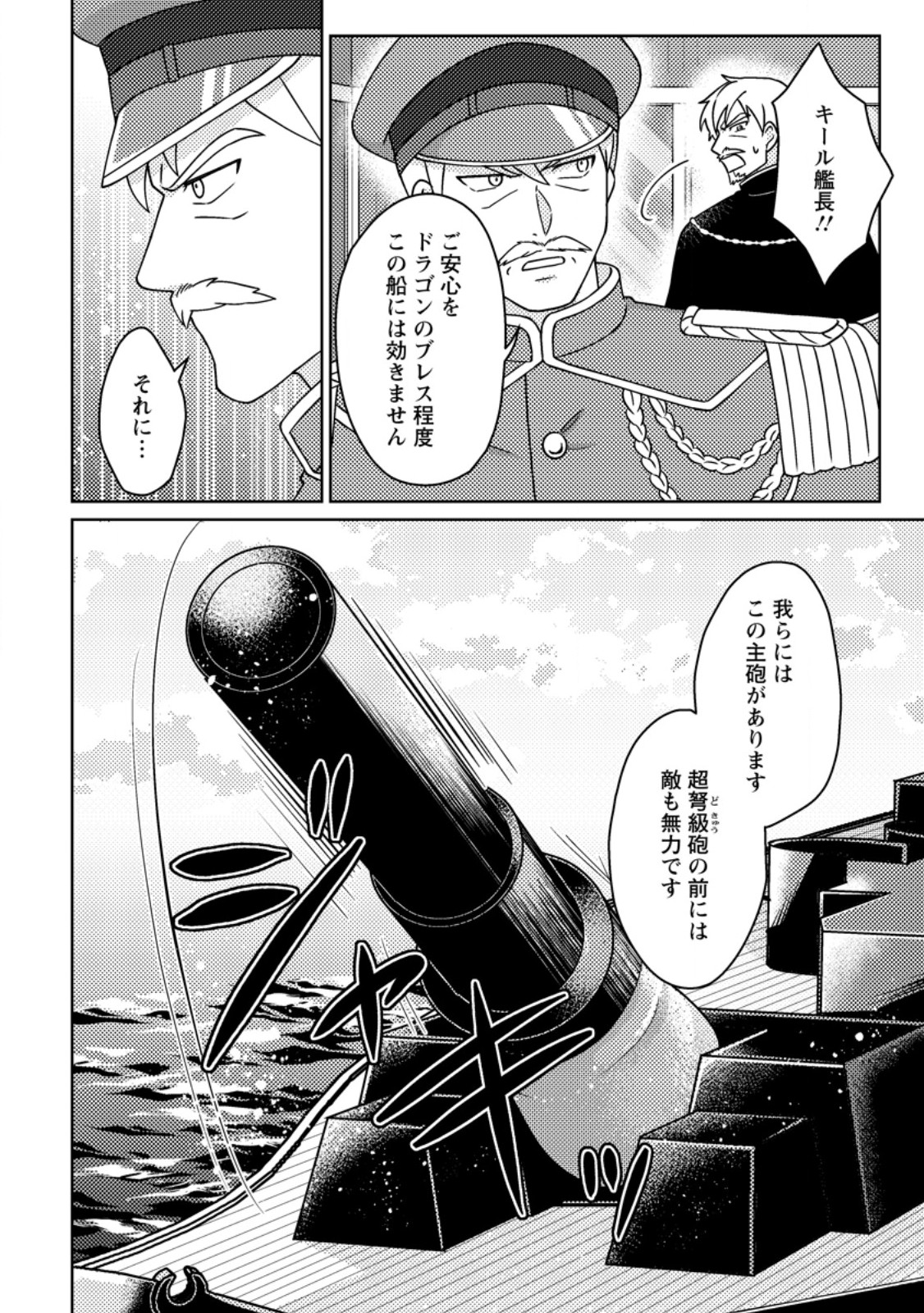 Kamigami no Kago de Seisan Kakumei Chapter 38.1 6ページ