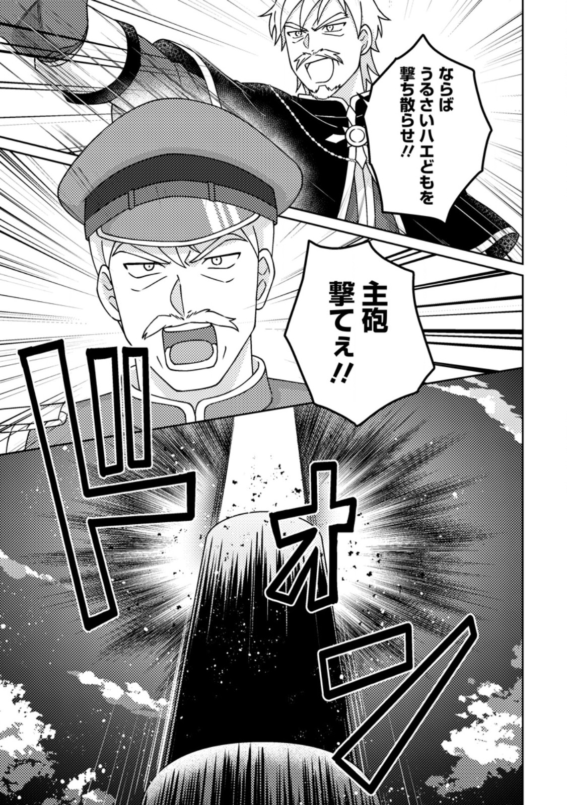 Kamigami no Kago de Seisan Kakumei Chapter 38.1 7ページ