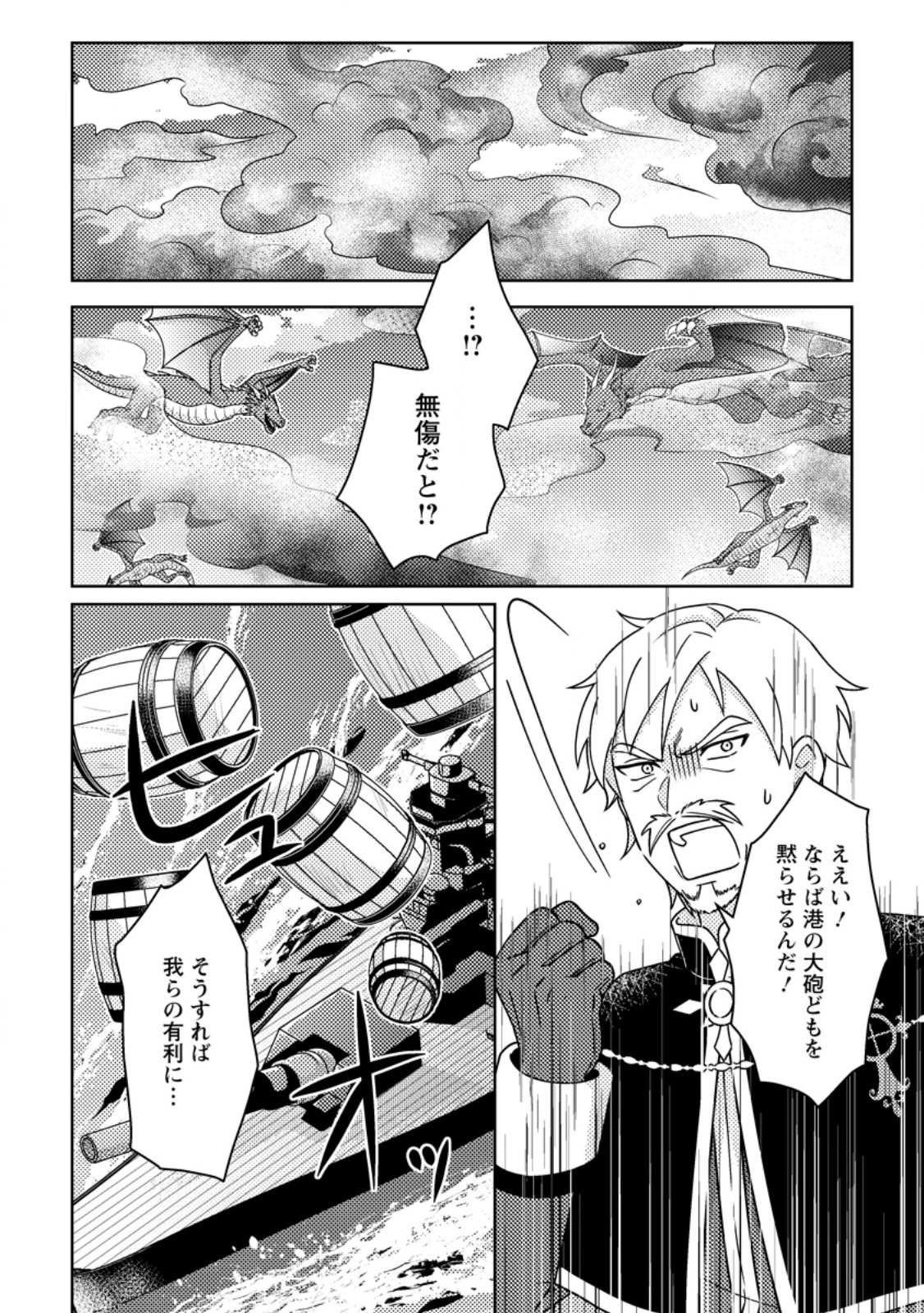 Kamigami no Kago de Seisan Kakumei Chapter 38.1 8ページ