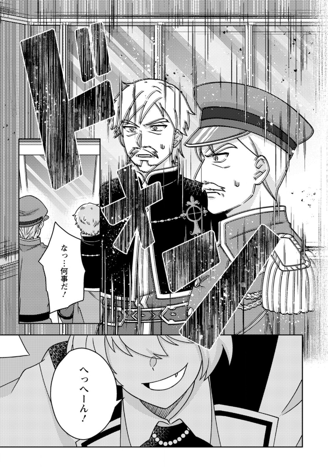 Kamigami no Kago de Seisan Kakumei Chapter 38.1 9ページ