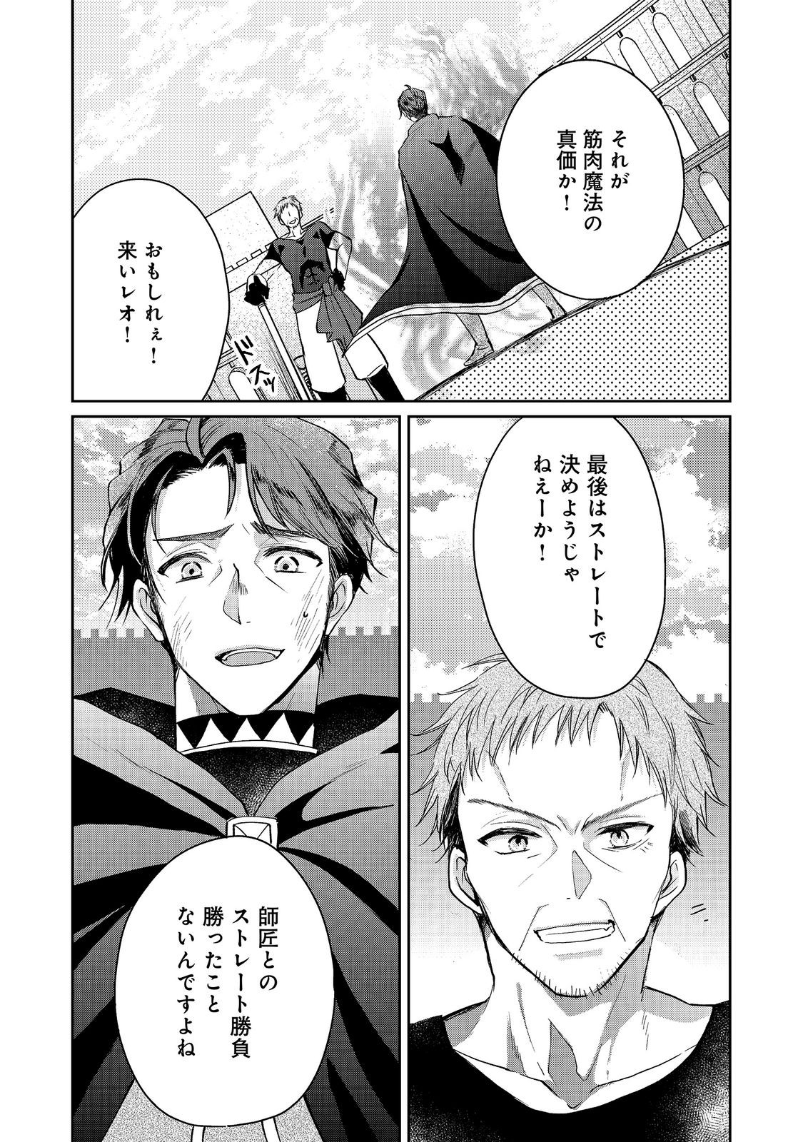Seijo, Yuusha Party Kara Kaiko saretanode Guild wo Tsukuttara Atto Home na Saikyou Guild ni Sodachimashita. @COMIC Chapter 21.2 1ページ