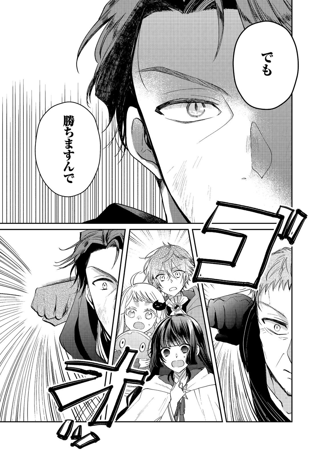 Seijo, Yuusha Party Kara Kaiko saretanode Guild wo Tsukuttara Atto Home na Saikyou Guild ni Sodachimashita. @COMIC Chapter 21.2 2ページ