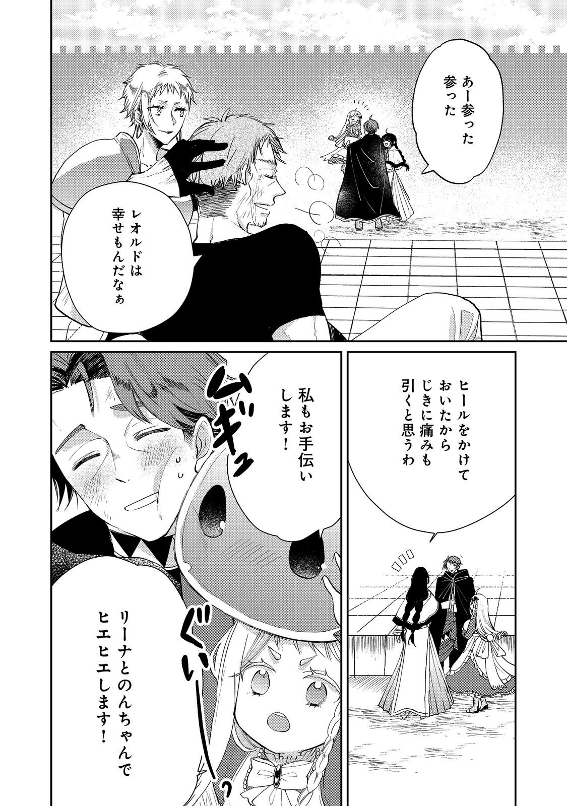 Seijo, Yuusha Party Kara Kaiko saretanode Guild wo Tsukuttara Atto Home na Saikyou Guild ni Sodachimashita. @COMIC Chapter 21.2 11ページ