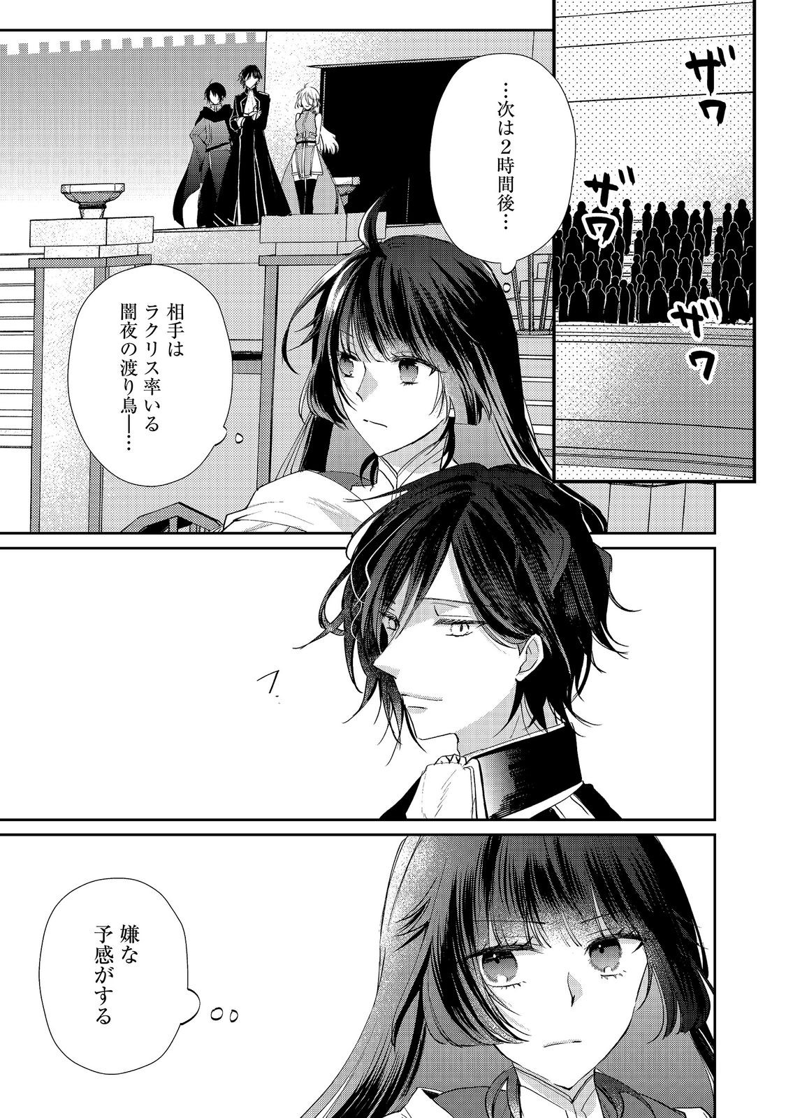 Seijo, Yuusha Party Kara Kaiko saretanode Guild wo Tsukuttara Atto Home na Saikyou Guild ni Sodachimashita. @COMIC Chapter 21.2 12ページ