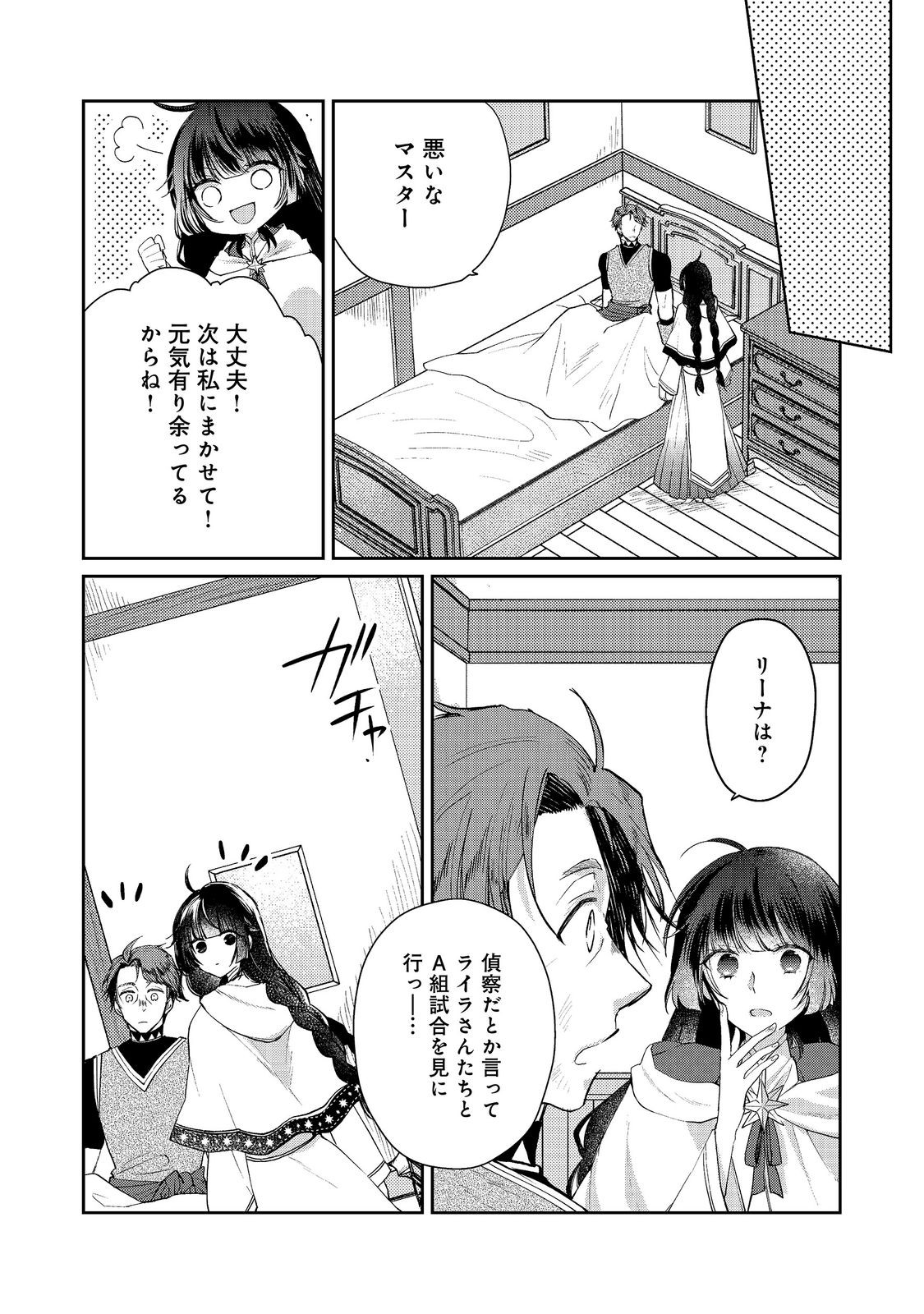 Seijo, Yuusha Party Kara Kaiko saretanode Guild wo Tsukuttara Atto Home na Saikyou Guild ni Sodachimashita. @COMIC Chapter 21.2 13ページ