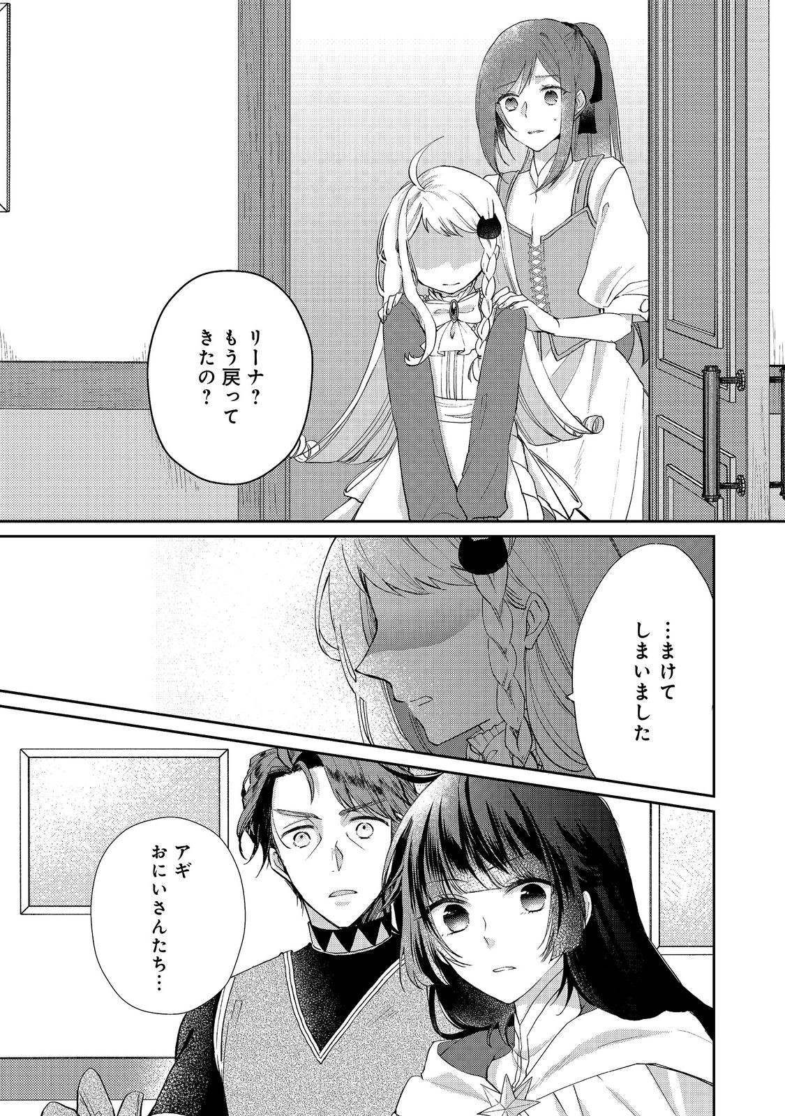 Seijo, Yuusha Party Kara Kaiko saretanode Guild wo Tsukuttara Atto Home na Saikyou Guild ni Sodachimashita. @COMIC Chapter 21.2 14ページ