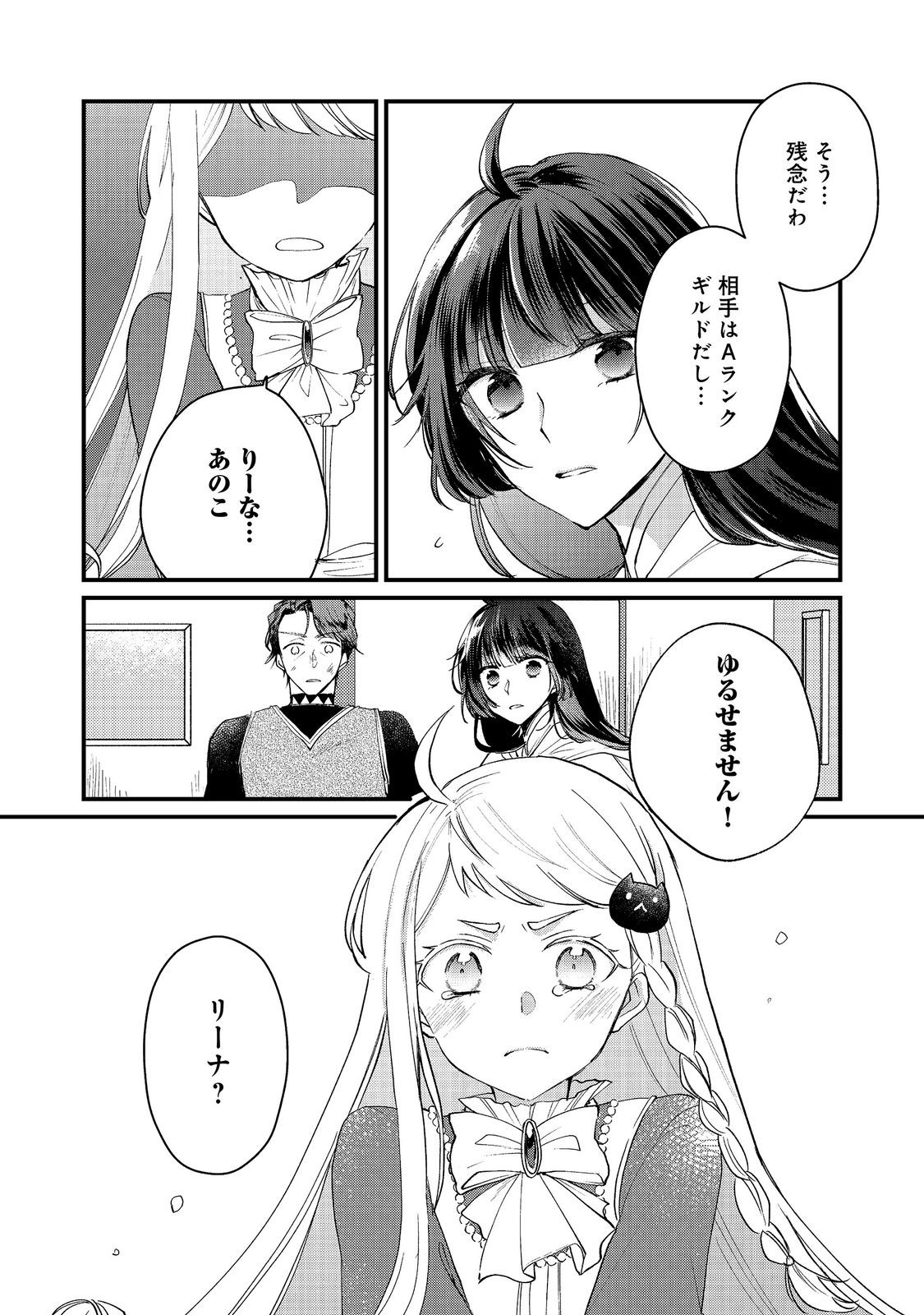 Seijo, Yuusha Party Kara Kaiko saretanode Guild wo Tsukuttara Atto Home na Saikyou Guild ni Sodachimashita. @COMIC Chapter 21.2 15ページ