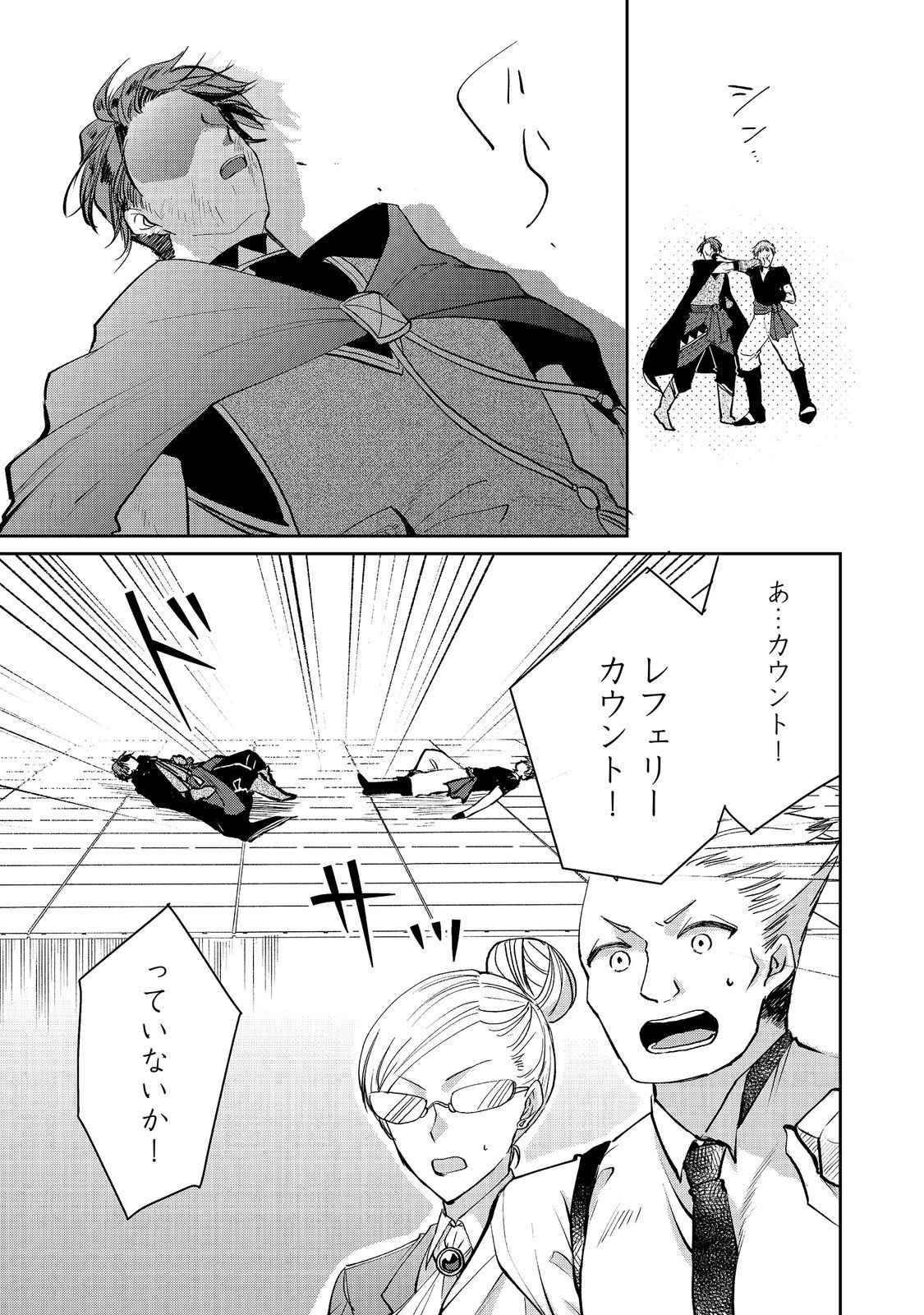 Seijo, Yuusha Party Kara Kaiko saretanode Guild wo Tsukuttara Atto Home na Saikyou Guild ni Sodachimashita. @COMIC Chapter 21.2 4ページ