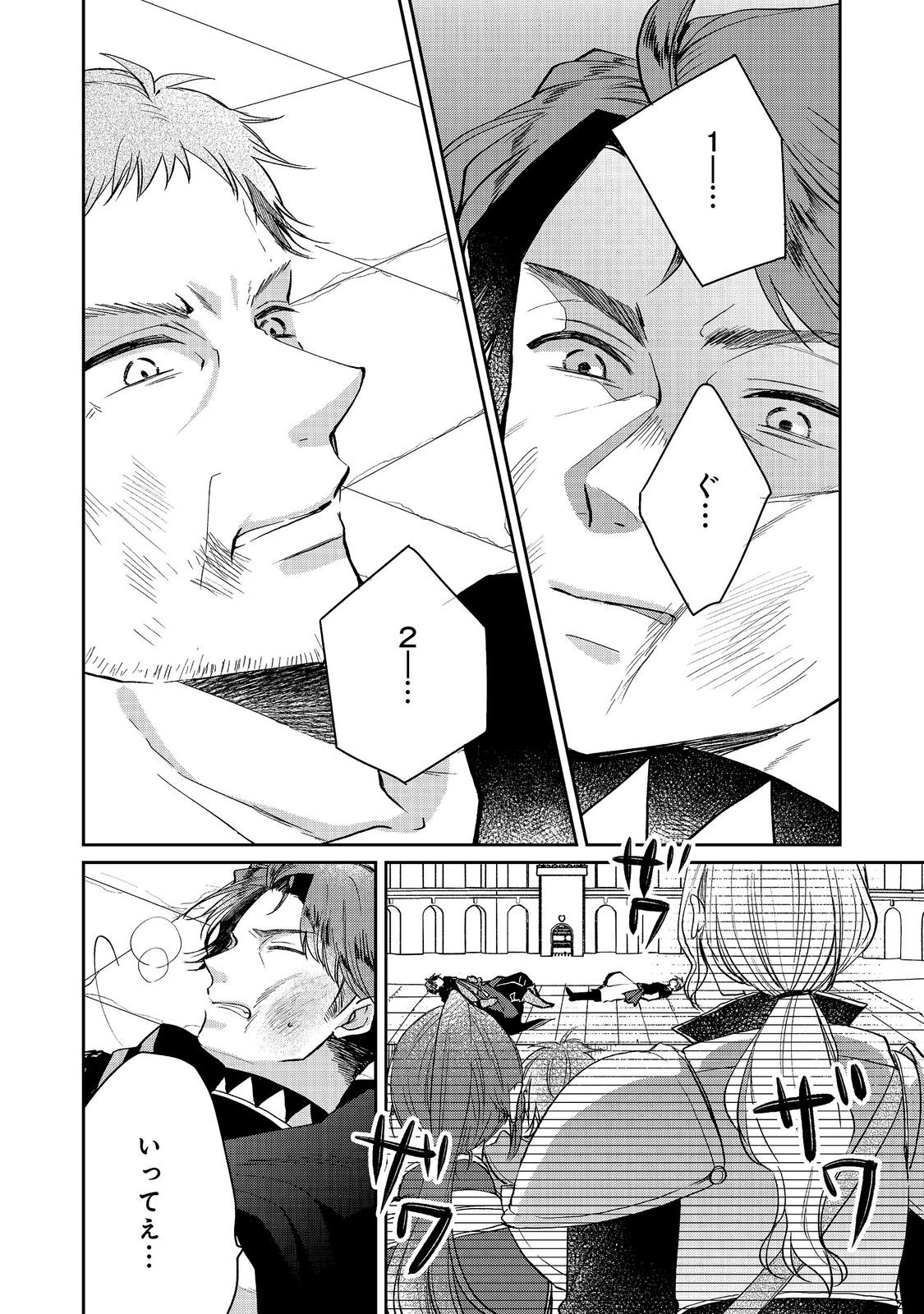 Seijo, Yuusha Party Kara Kaiko saretanode Guild wo Tsukuttara Atto Home na Saikyou Guild ni Sodachimashita. @COMIC Chapter 21.2 5ページ