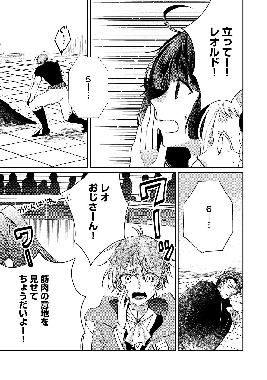 Seijo, Yuusha Party Kara Kaiko saretanode Guild wo Tsukuttara Atto Home na Saikyou Guild ni Sodachimashita. @COMIC Chapter 21.2 6ページ